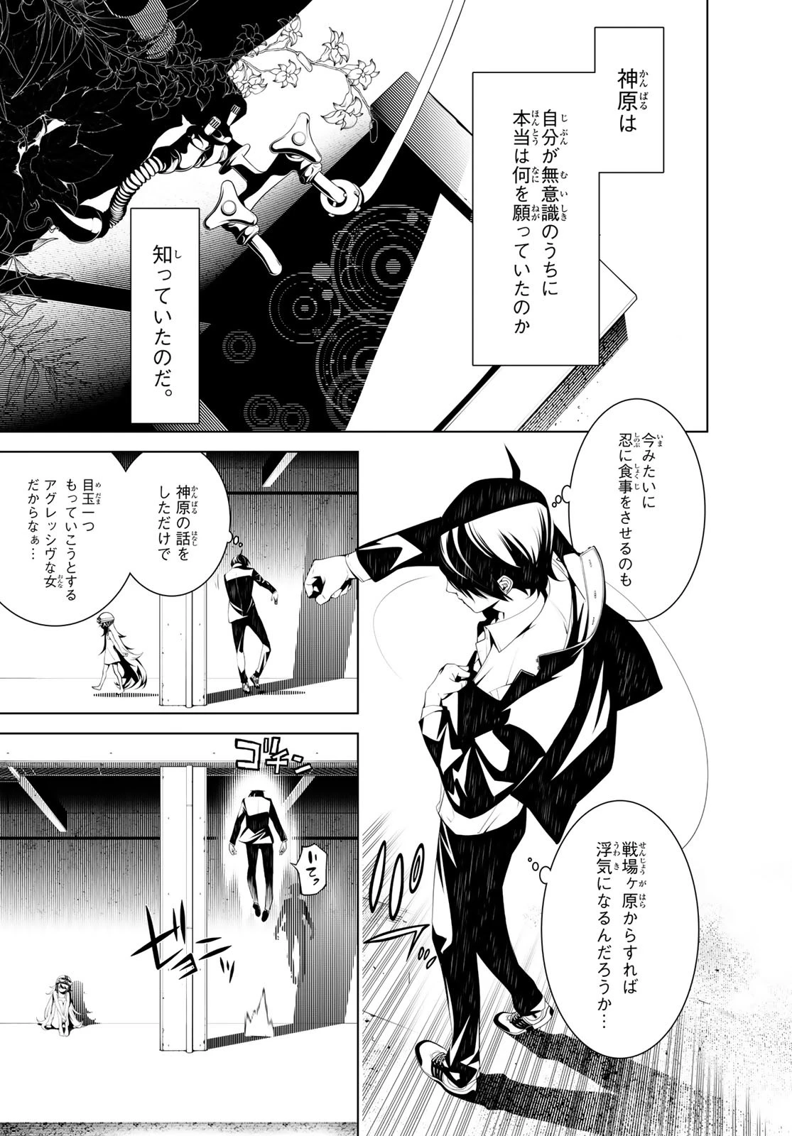 化物語 第37話 - 6