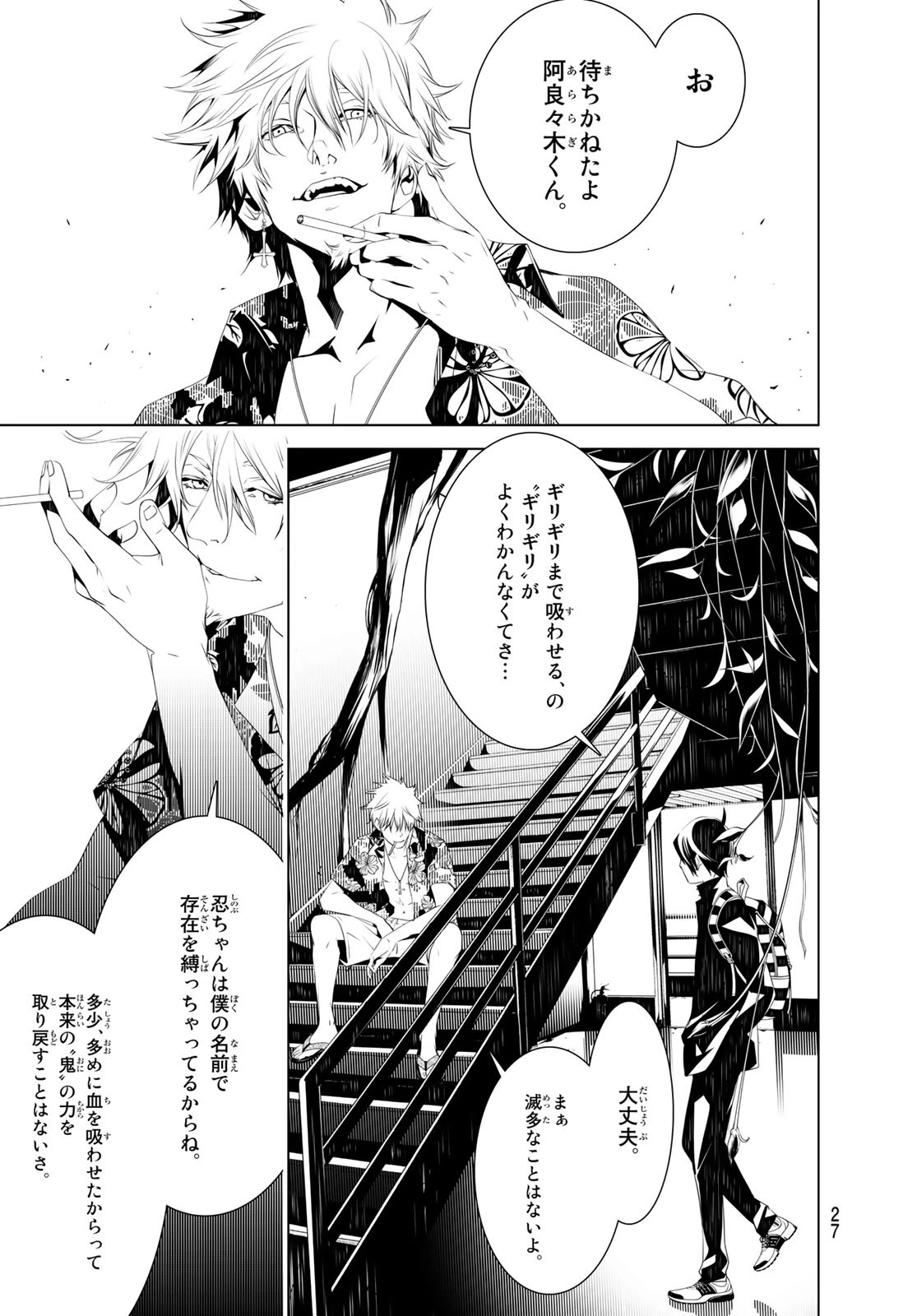 化物語 第37話 - 8