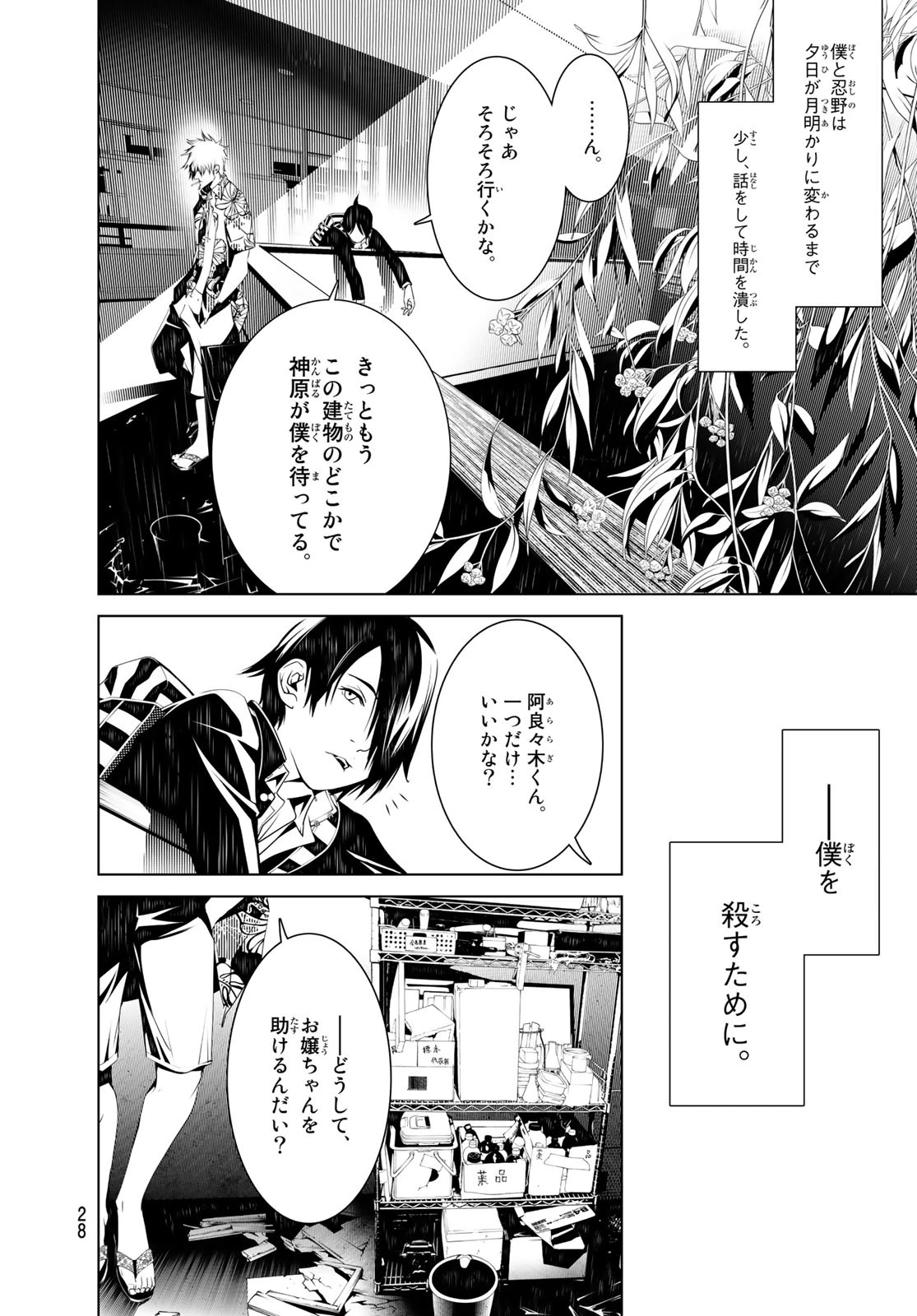 化物語 第37話 - 9