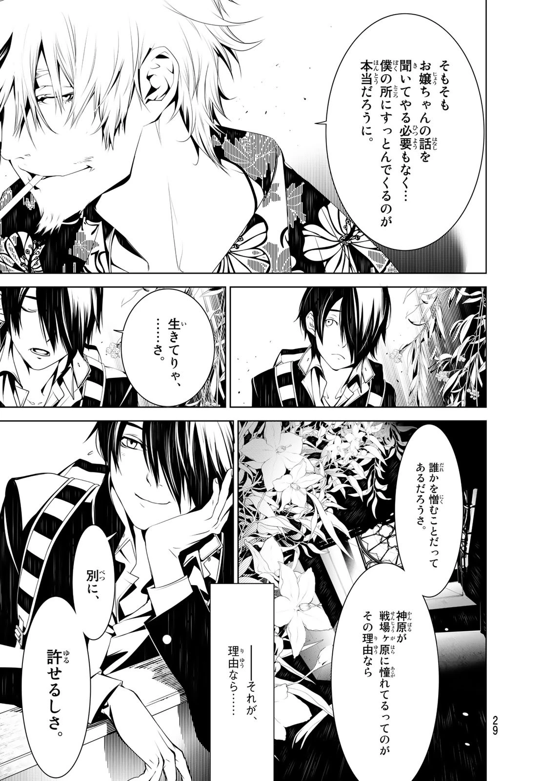 化物語 第37話 - 10