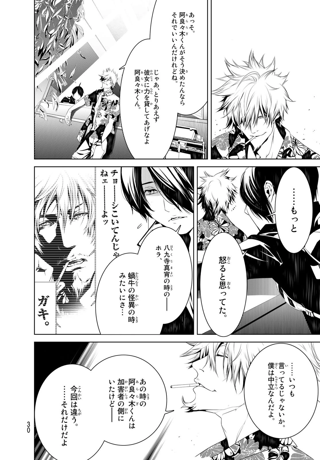 化物語 第37話 - 11