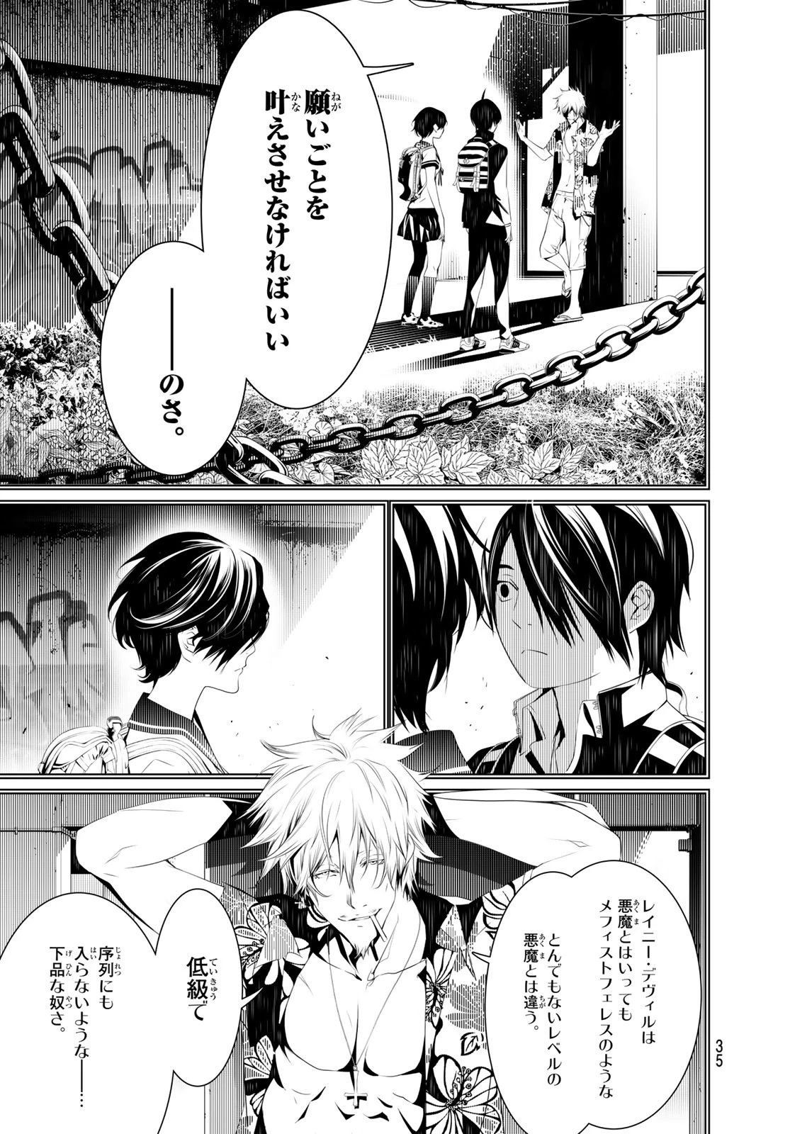 化物語 第37話 - 16