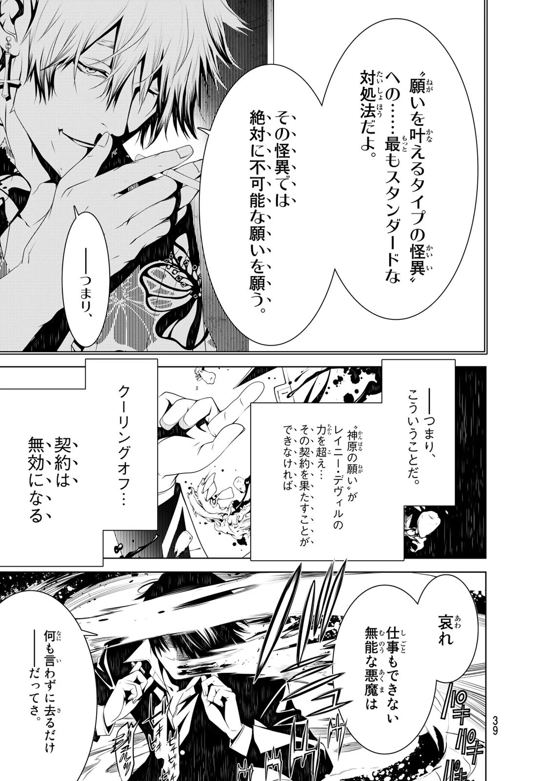 化物語 第37話 - 20