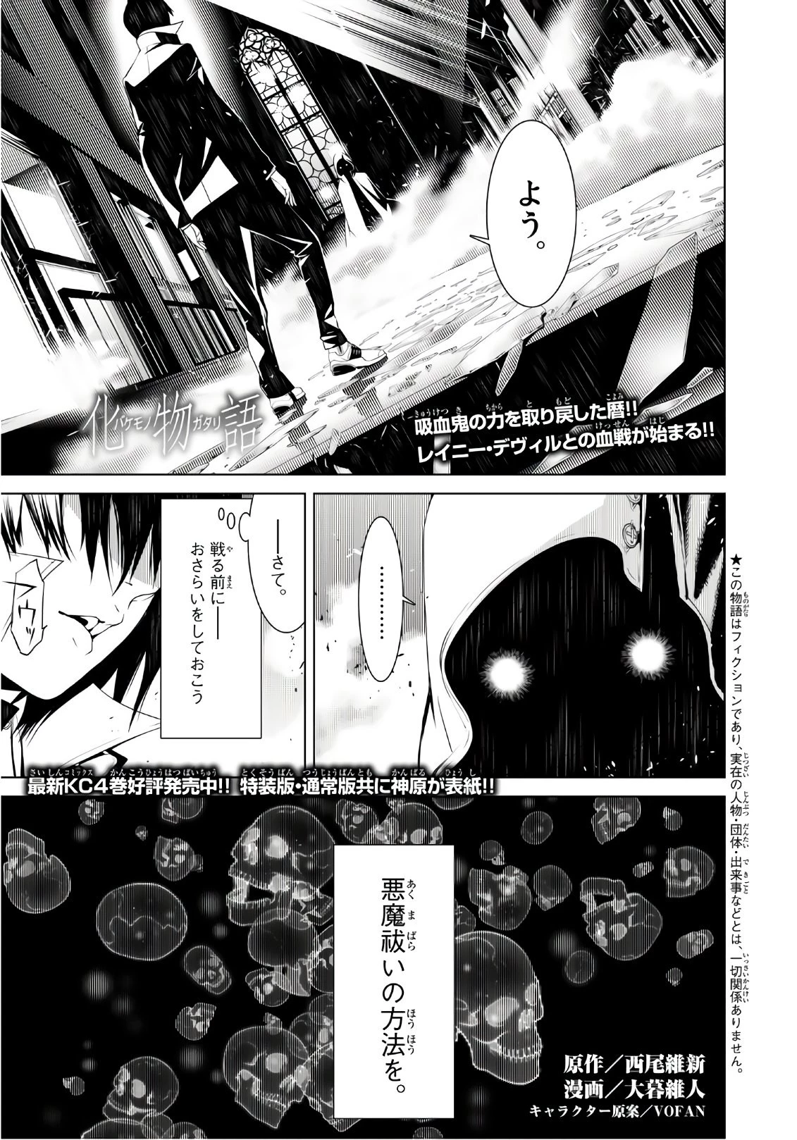 化物語 第38話 - 1