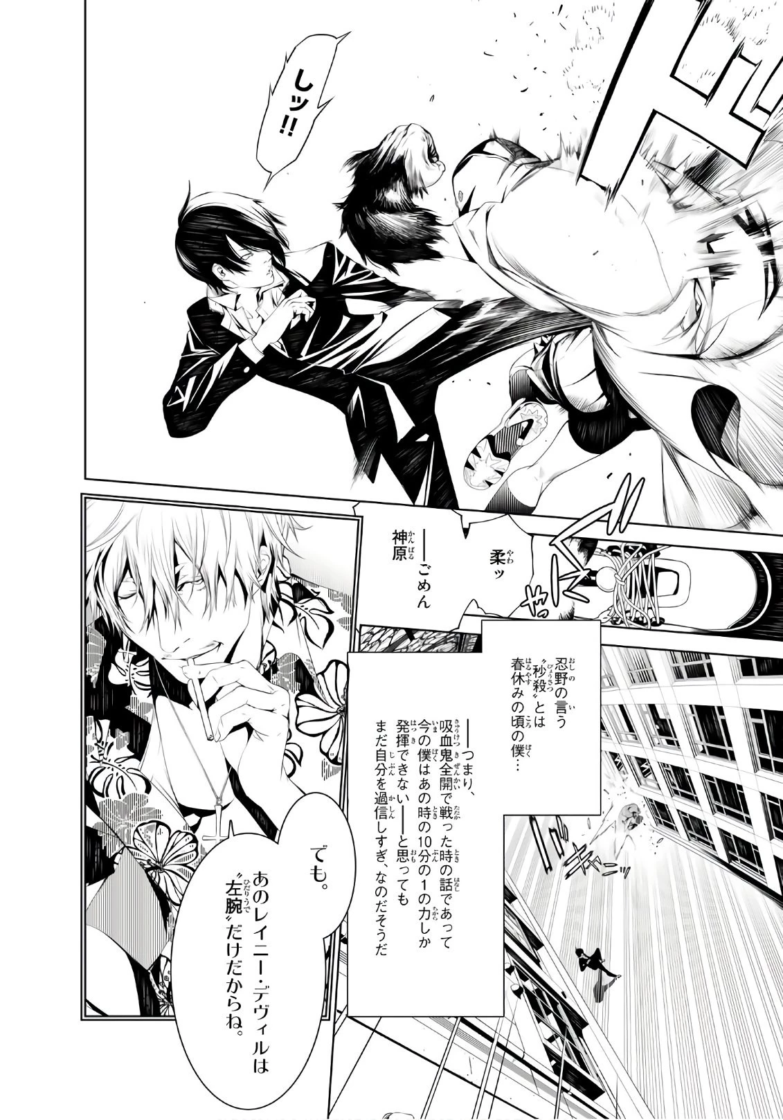 化物語 第38話 - 4