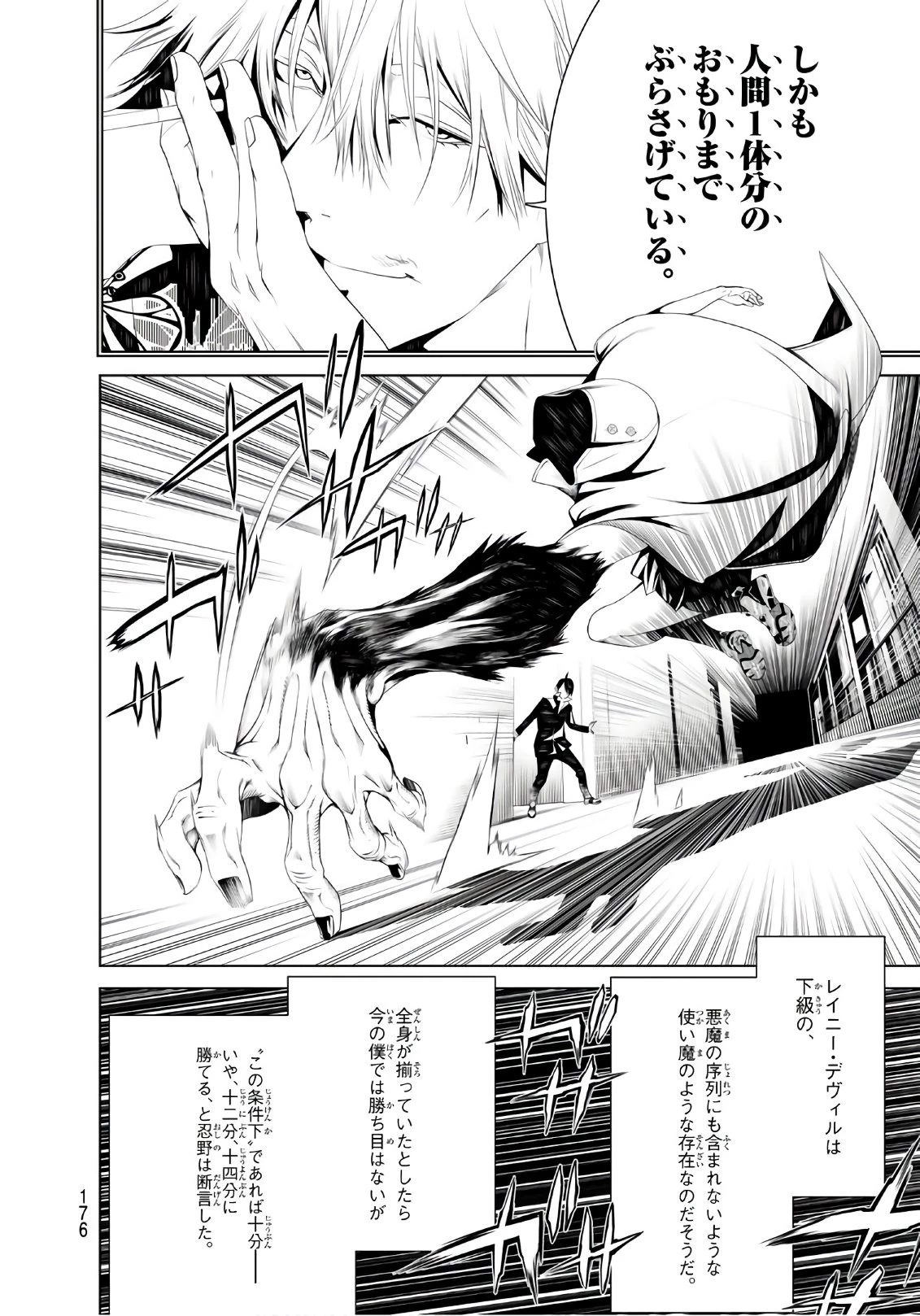 化物語 第38話 - 6