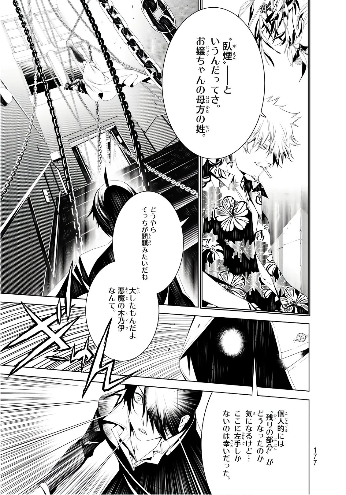 化物語 第38話 - 7