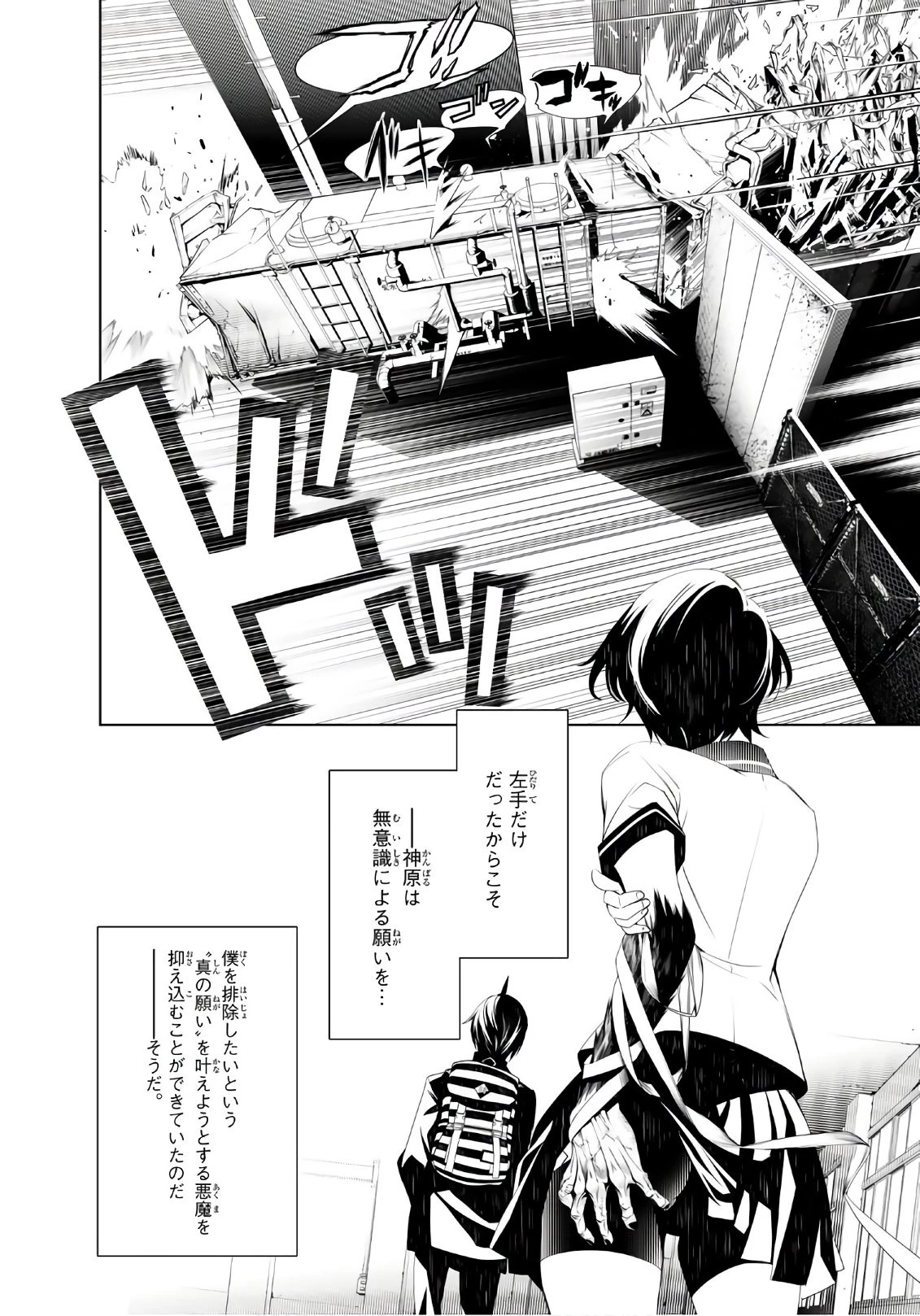化物語 第38話 - 8