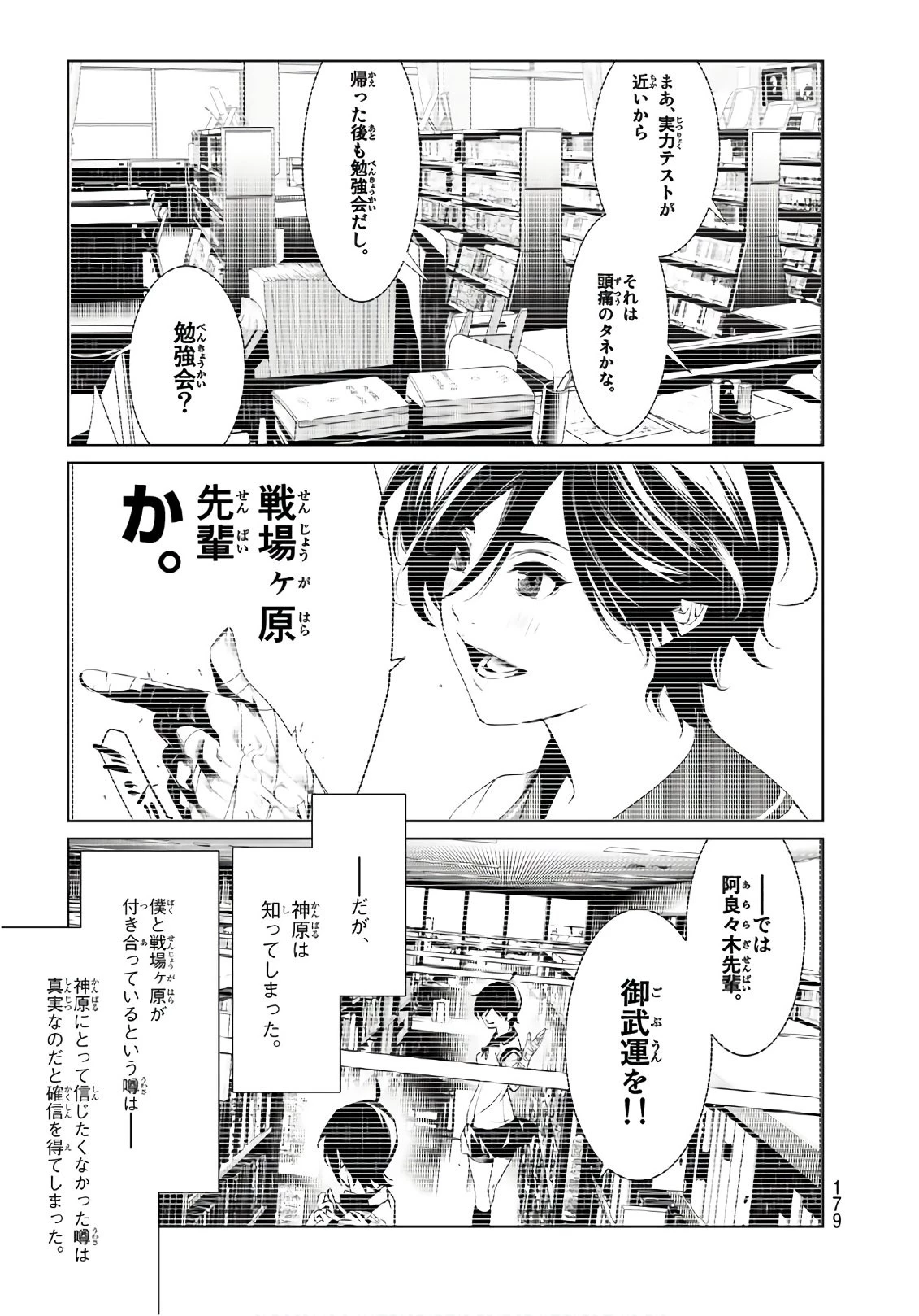 化物語 第38話 - 9