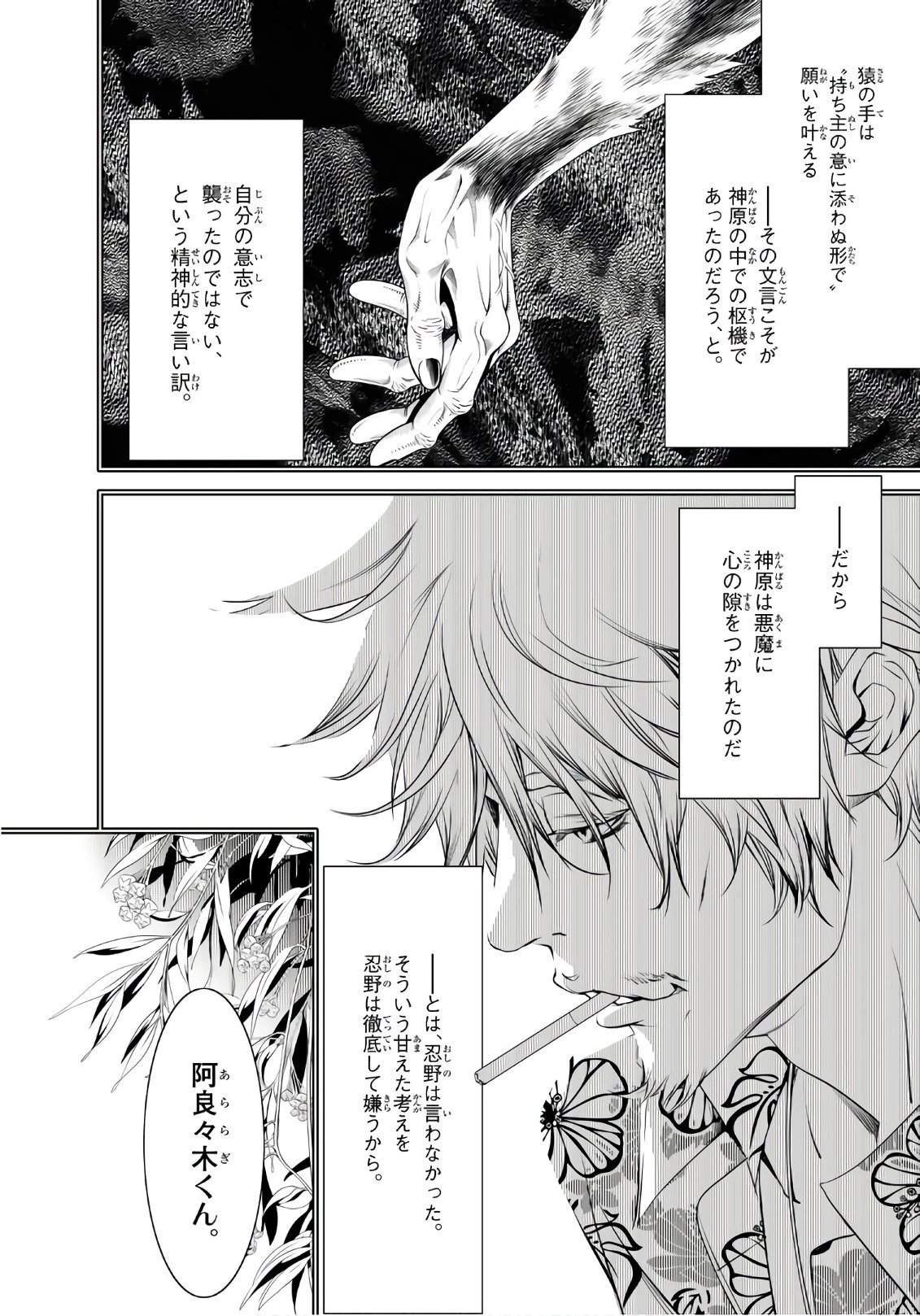 化物語 第38話 - 10