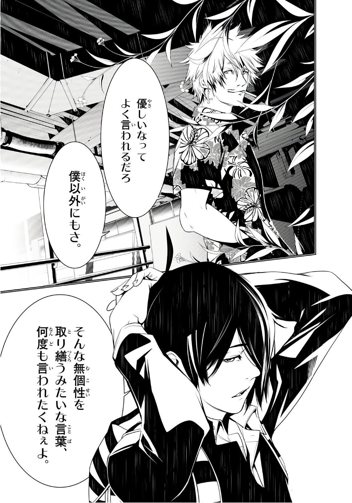化物語 第38話 - 11