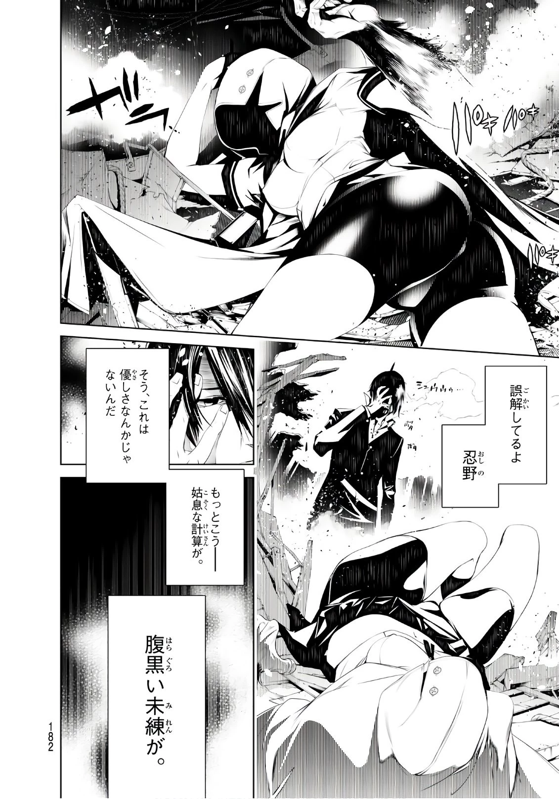化物語 第38話 - 12