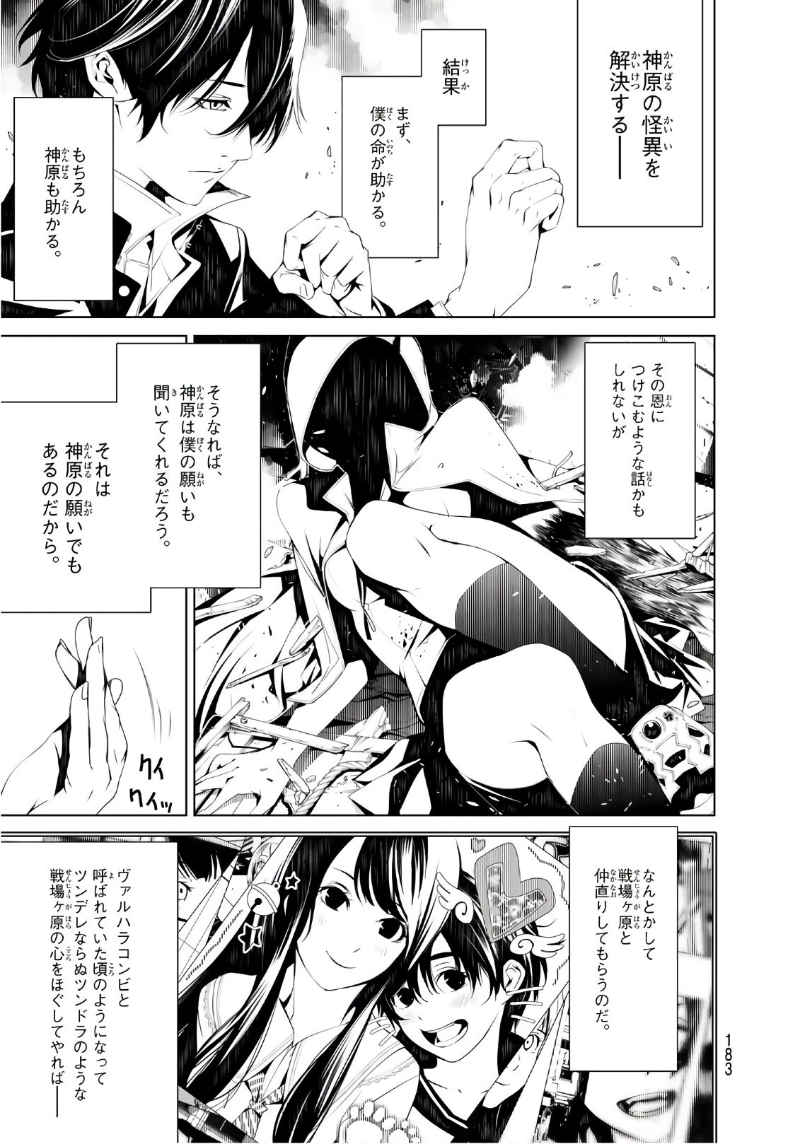 化物語 第38話 - 13