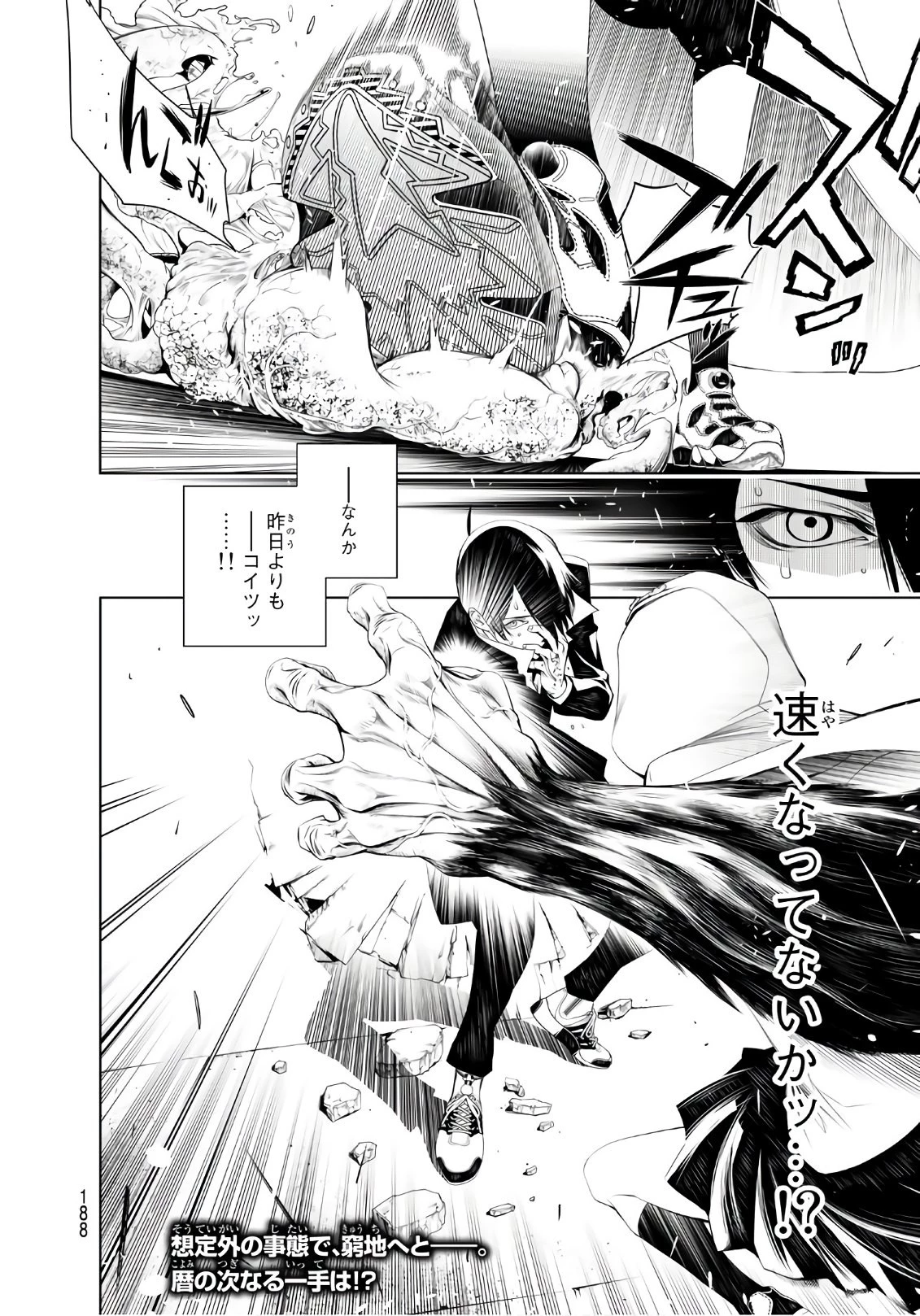 化物語 第38話 - 18