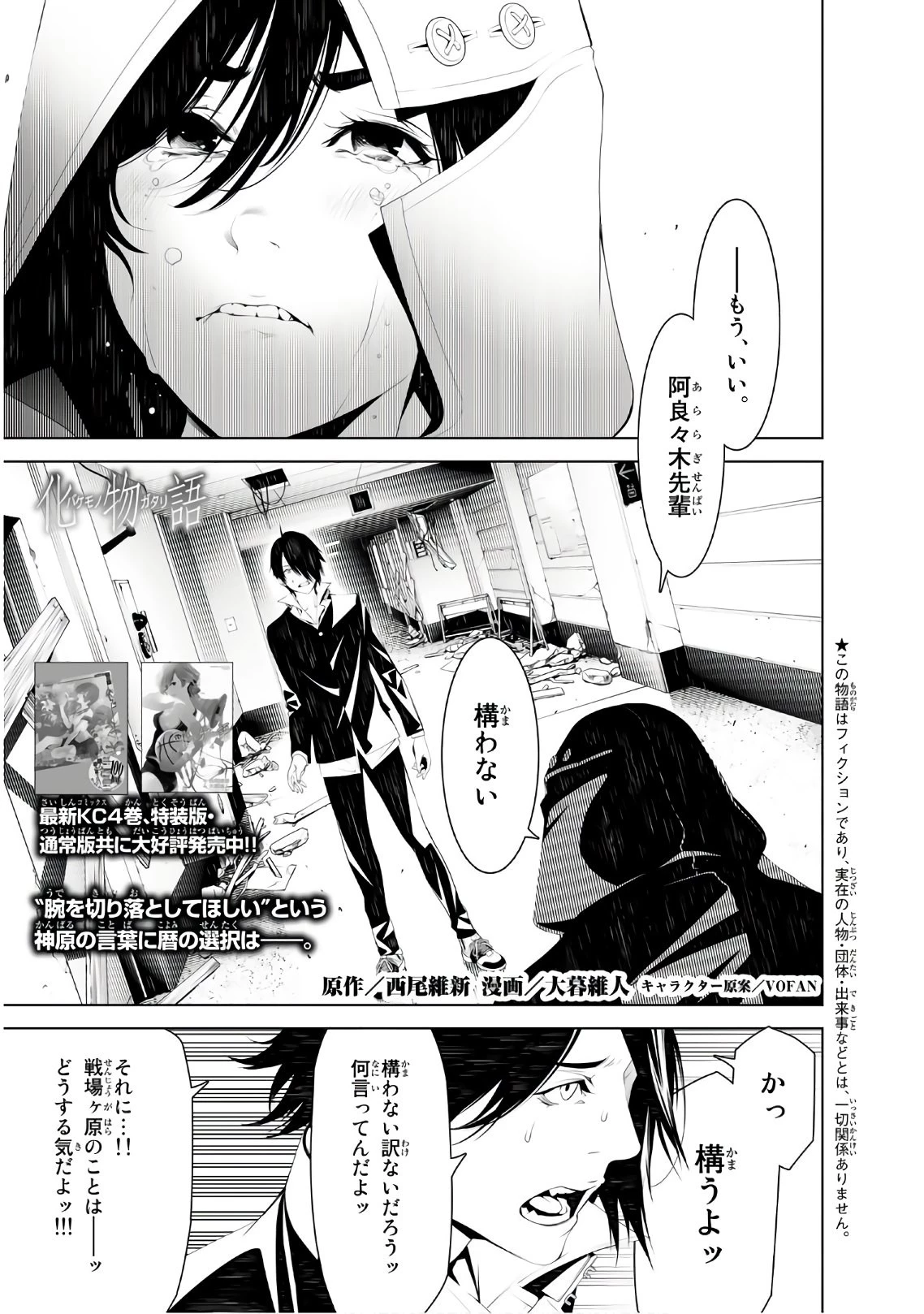 化物語 第40話 - 1