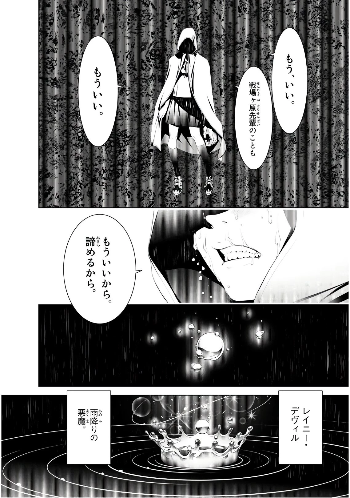 化物語 第40話 - 2