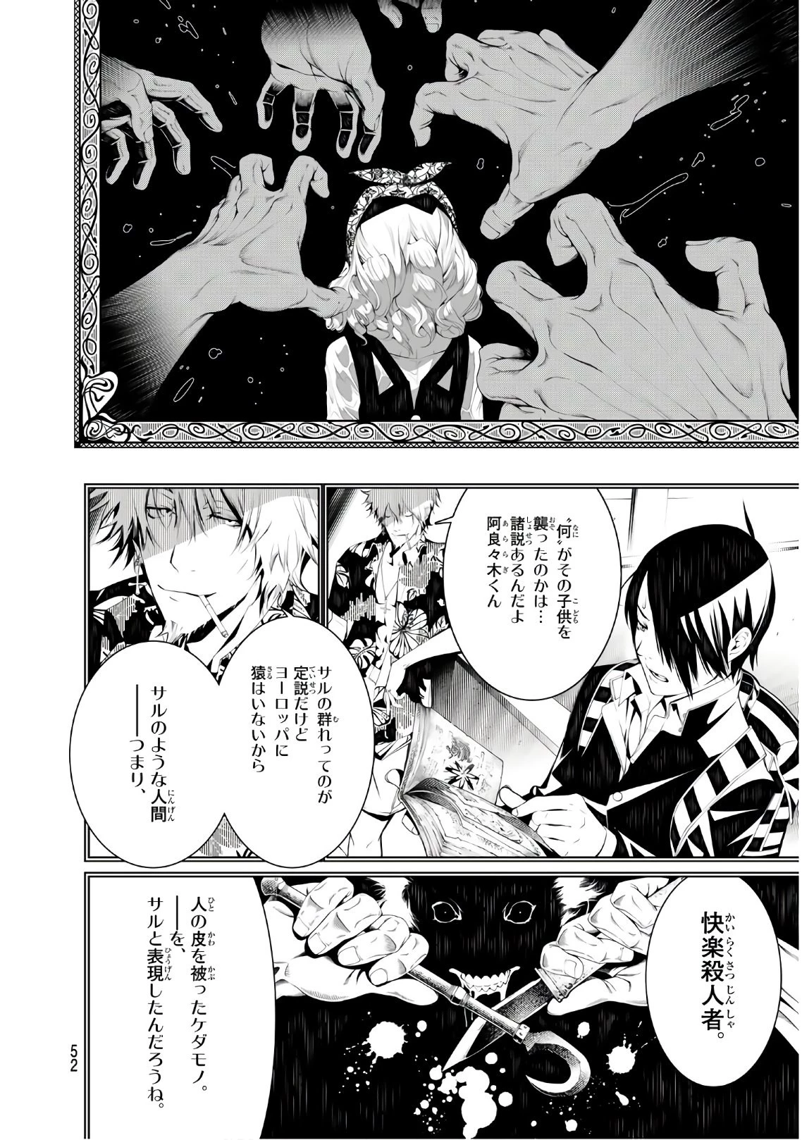 化物語 第40話 - 4