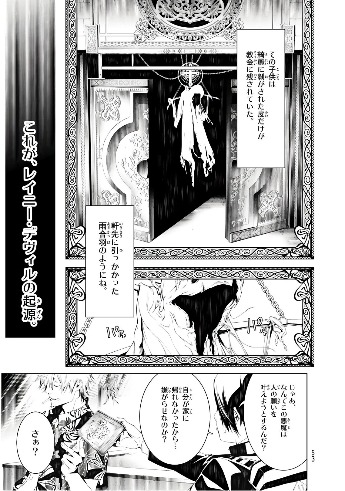 化物語 第40話 - 5