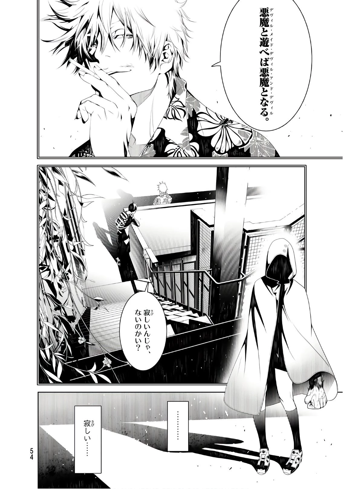 化物語 第40話 - 6
