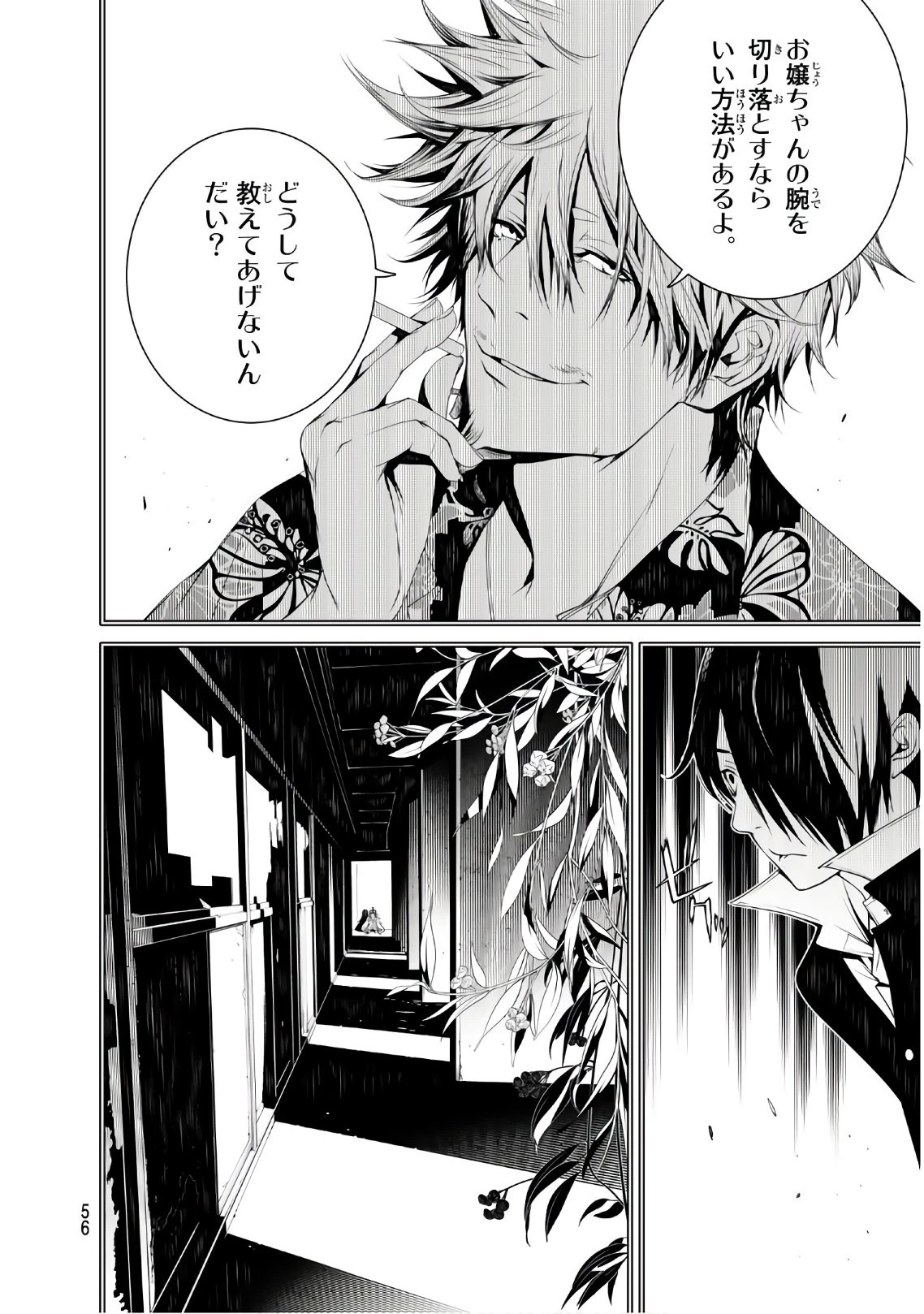 化物語 第40話 - 8