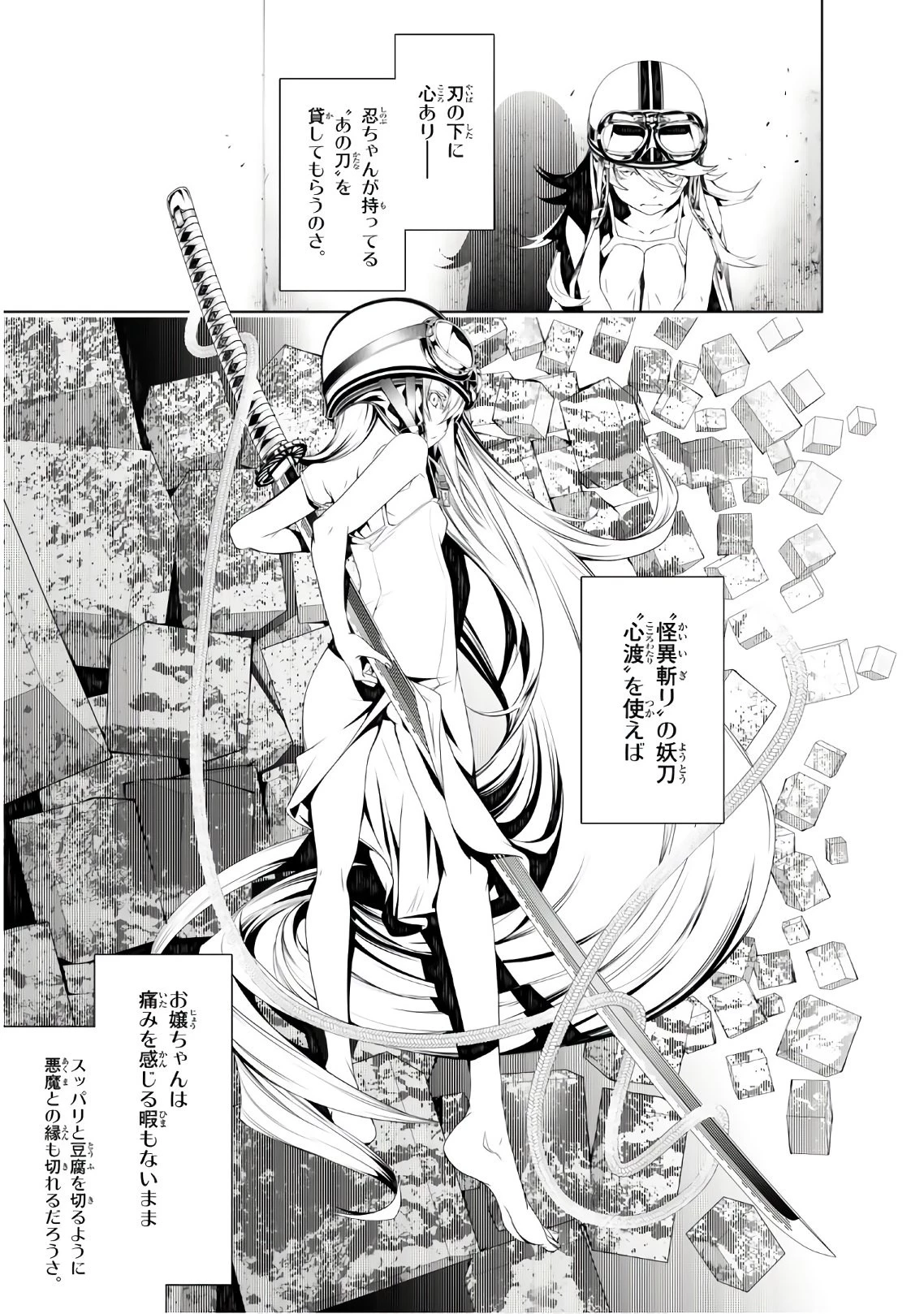 化物語 第40話 - 9