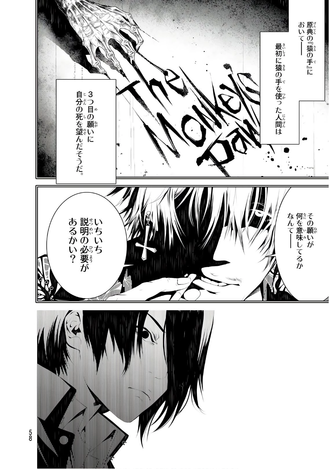 化物語 第40話 - 10
