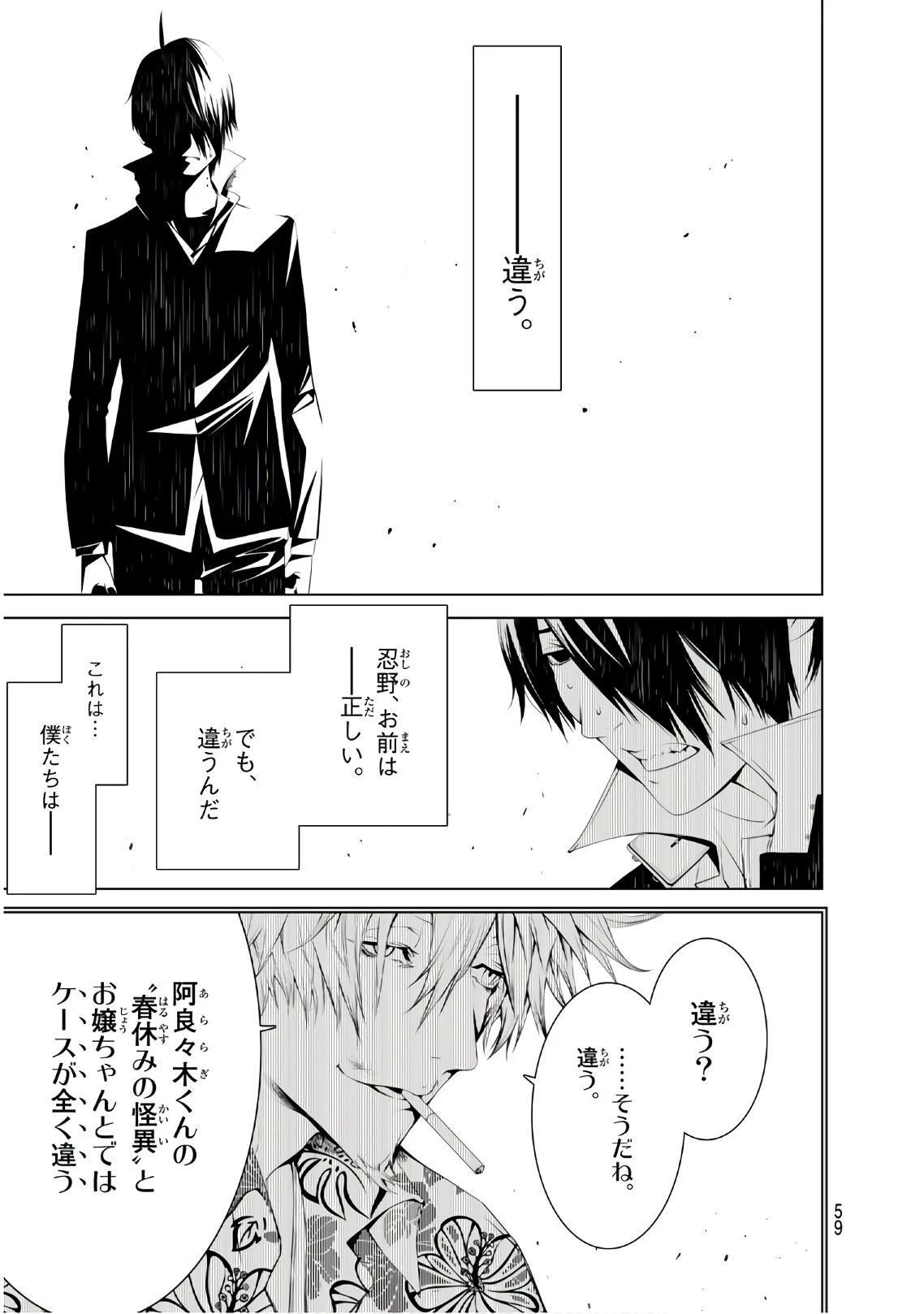 化物語 第40話 - 11