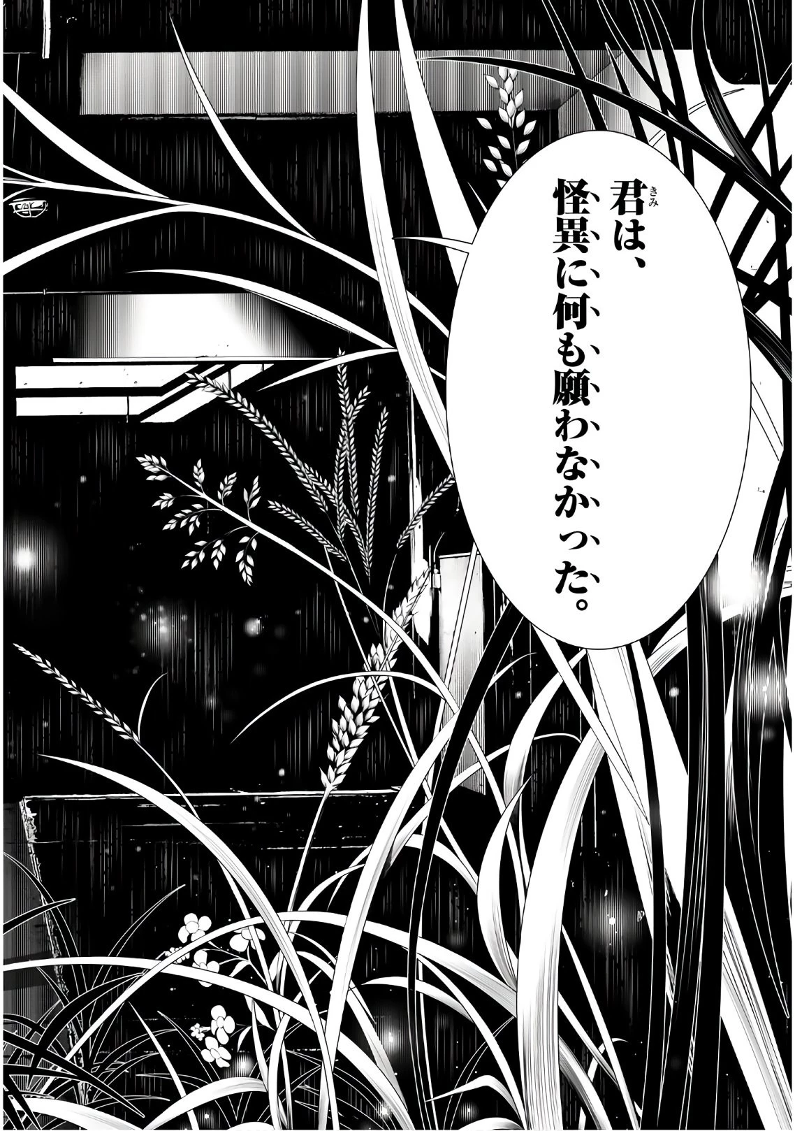 化物語 第40話 - 12