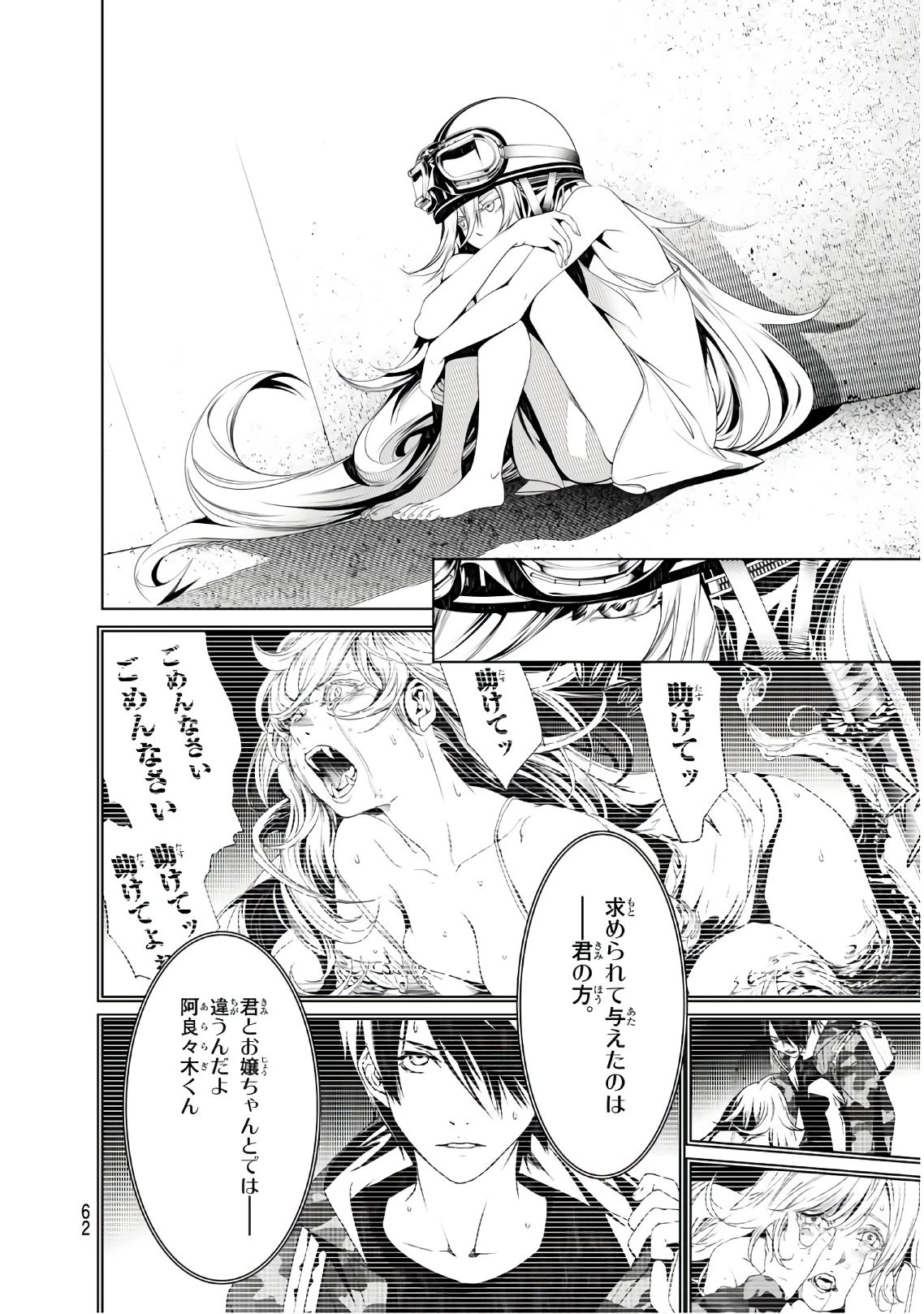 化物語 第40話 - 14