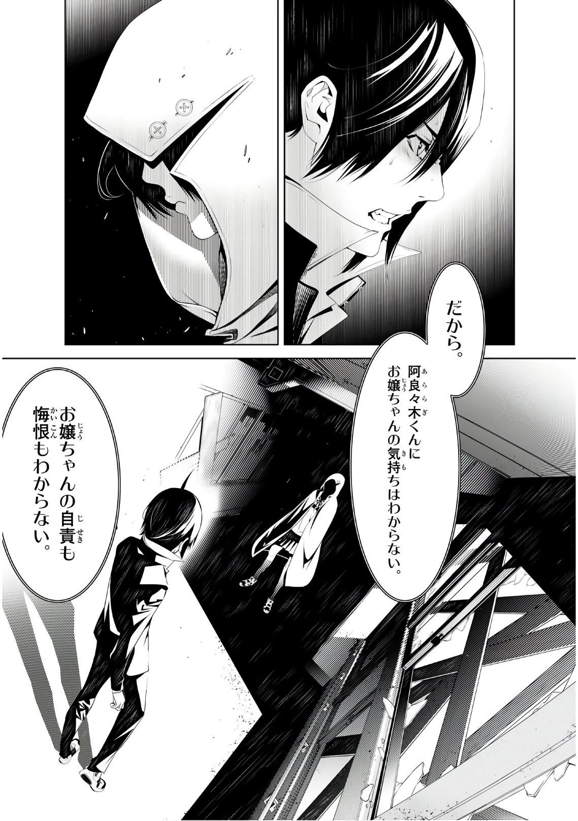 化物語 第40話 - 15
