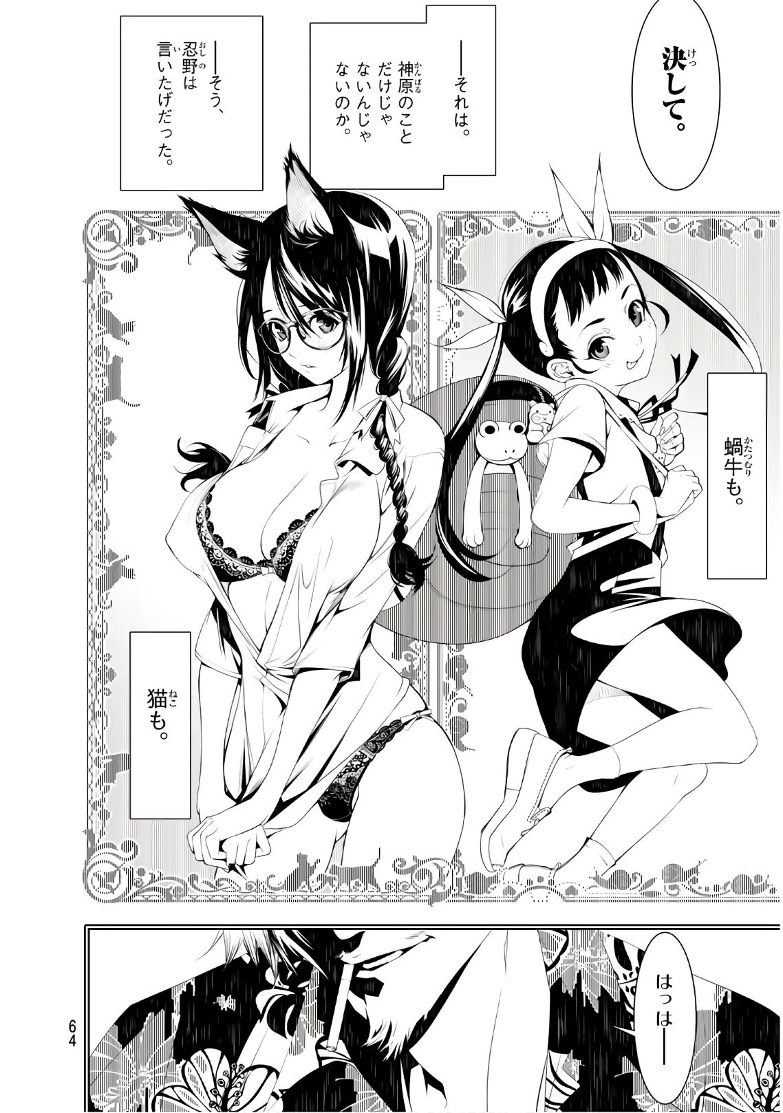 化物語 第40話 - 16