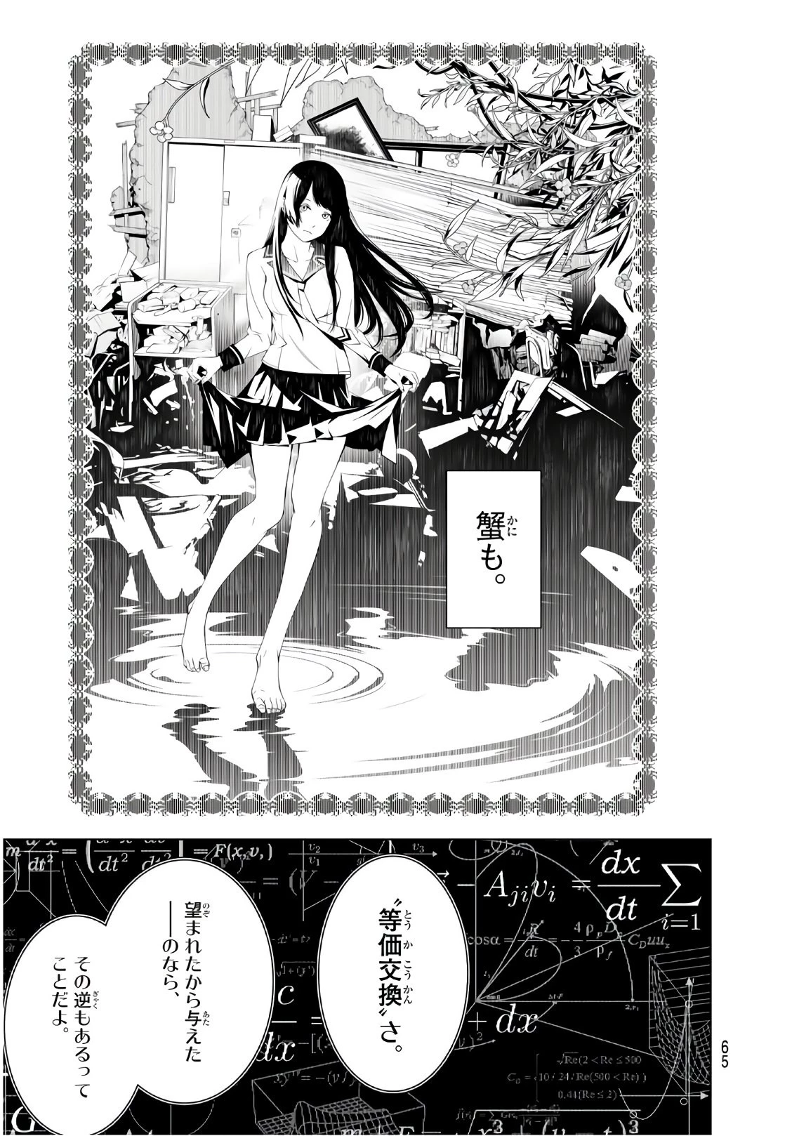 化物語 第40話 - 17