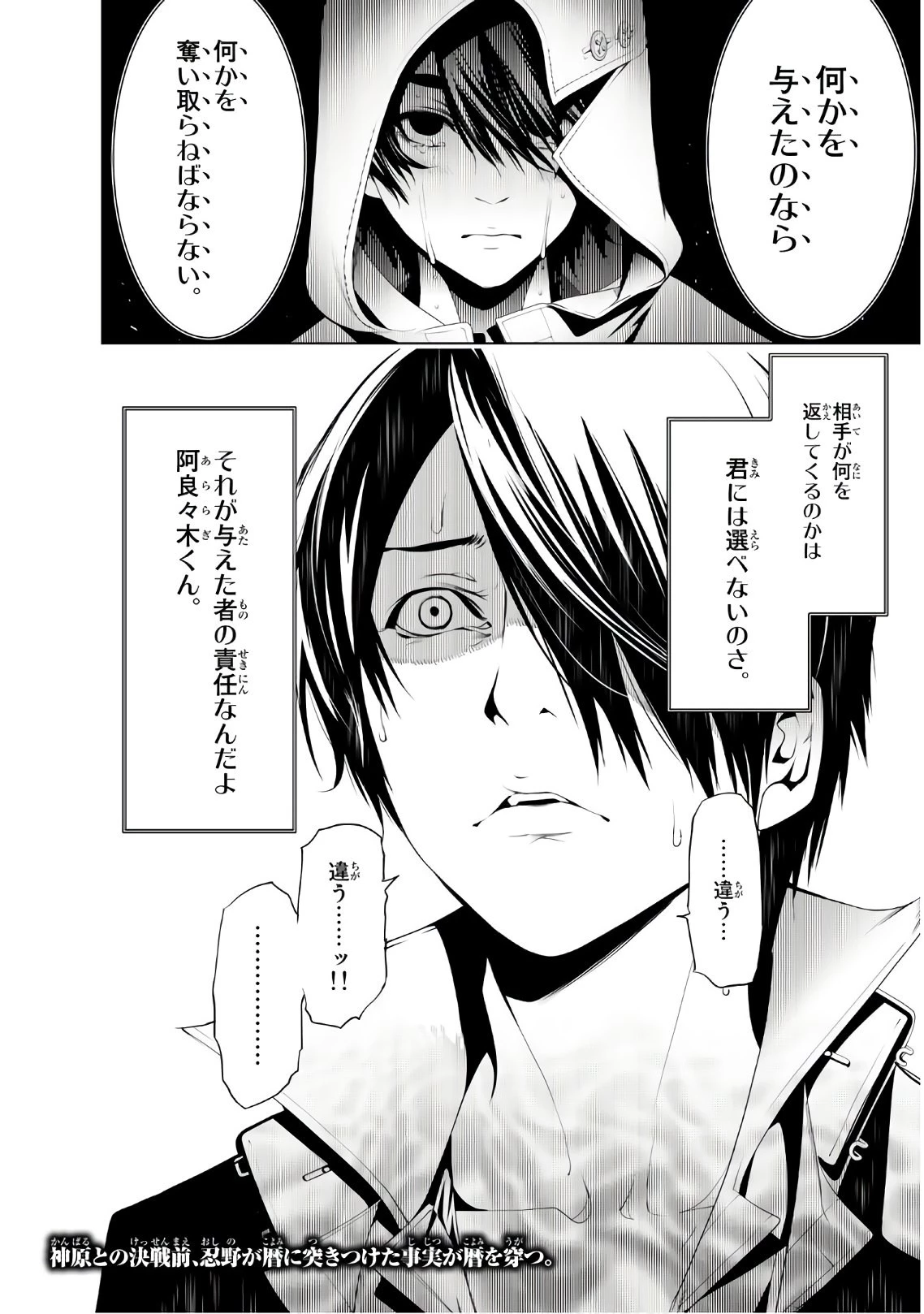 化物語 第40話 - 18