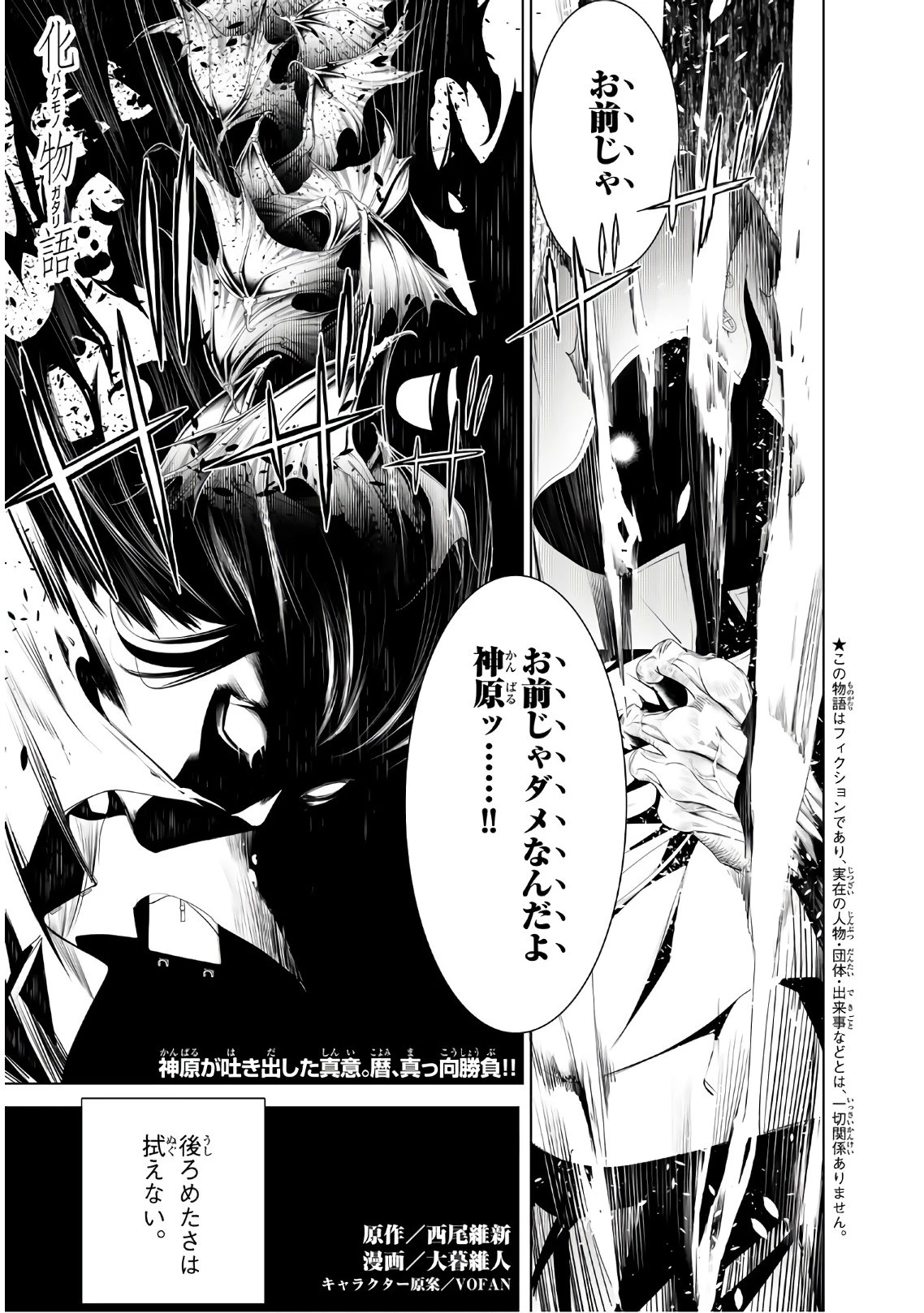 化物語 第42話 - 1