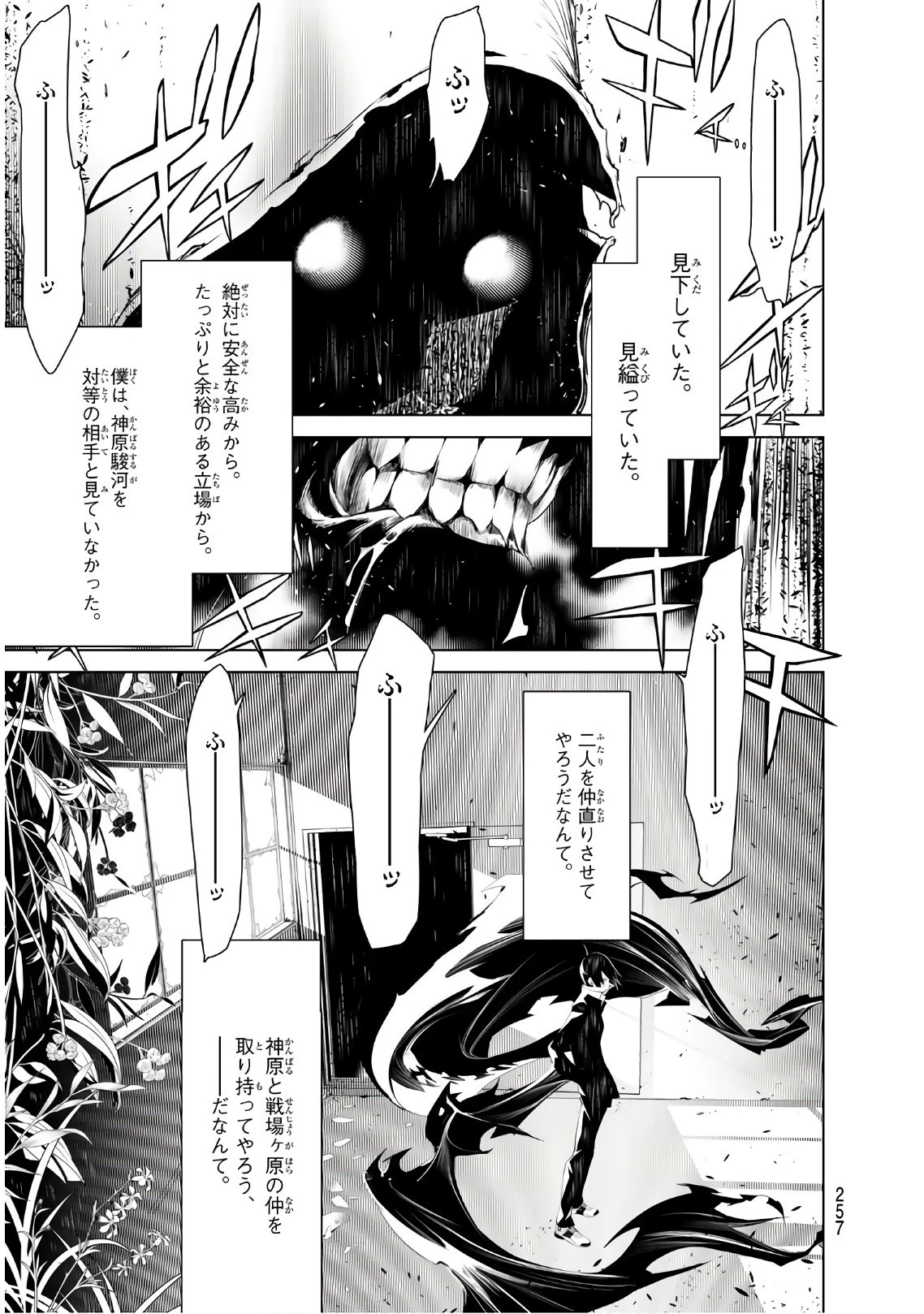 化物語 第42話 - 7