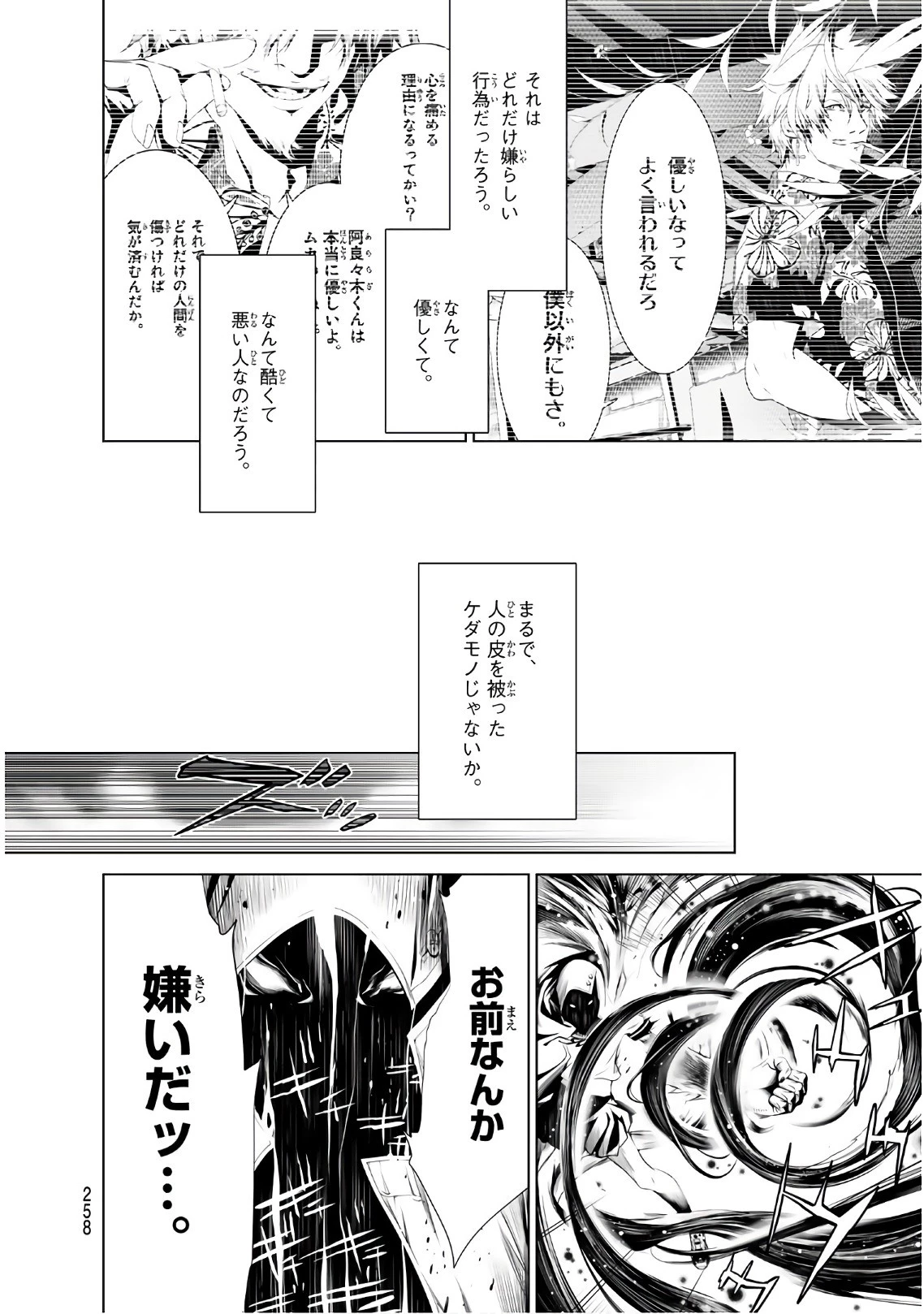 化物語 第42話 - 8