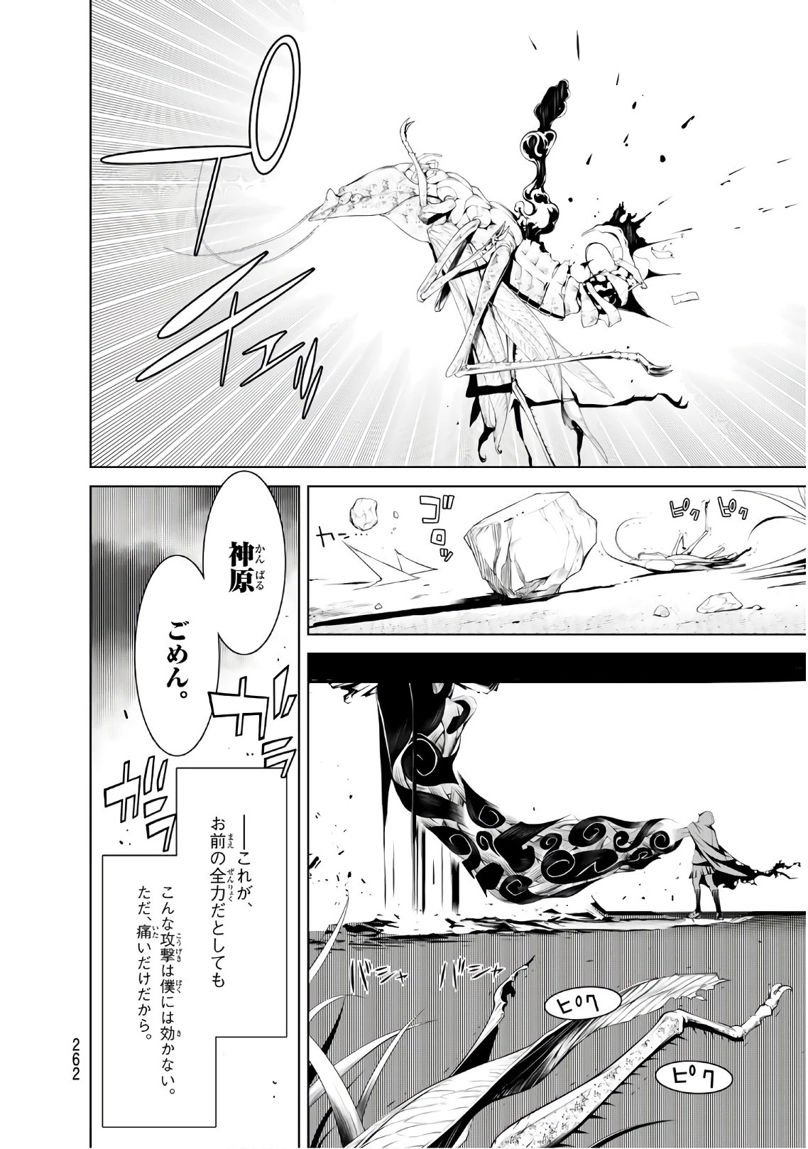 化物語 第42話 - 12