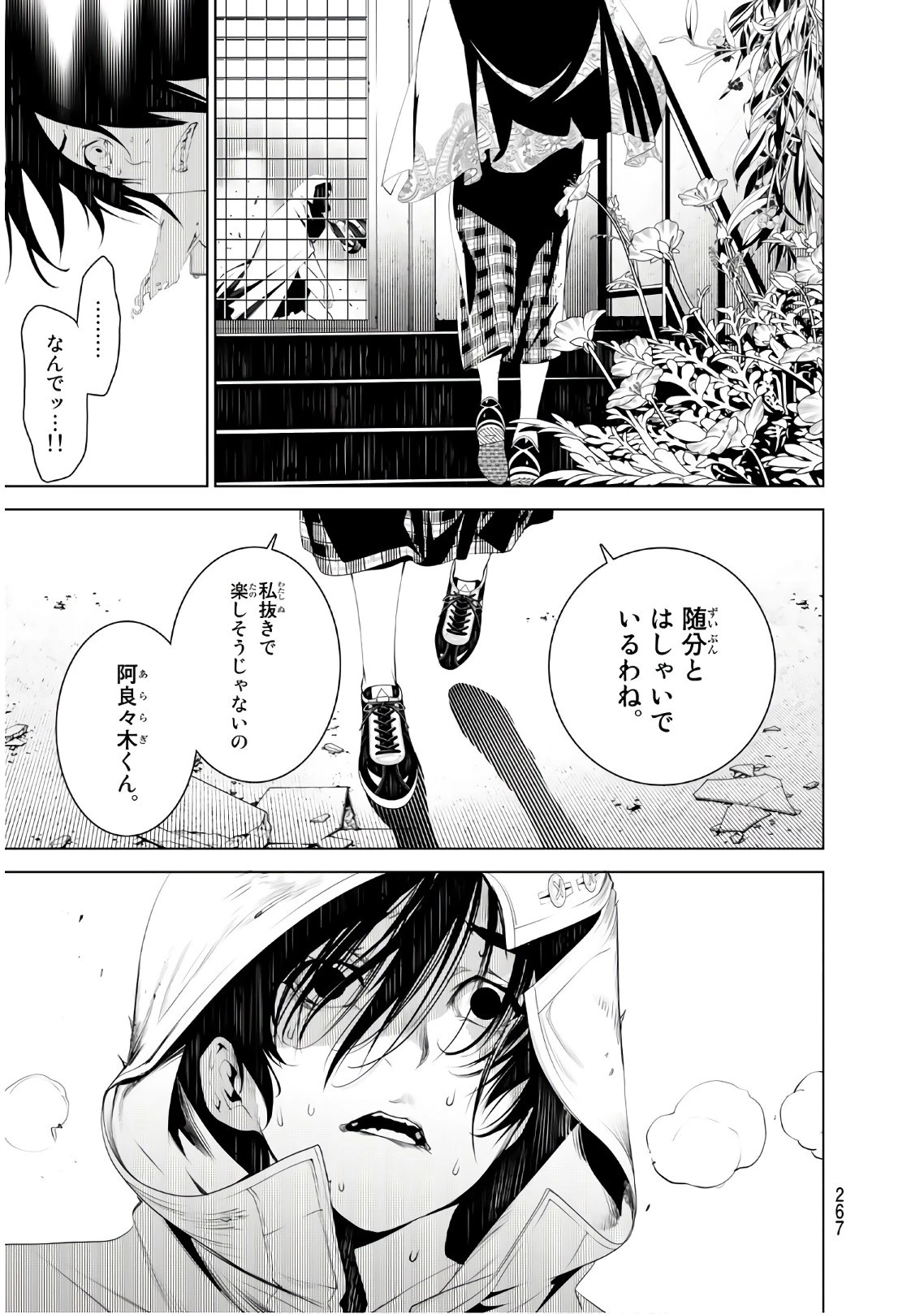 化物語 第42話 - 17