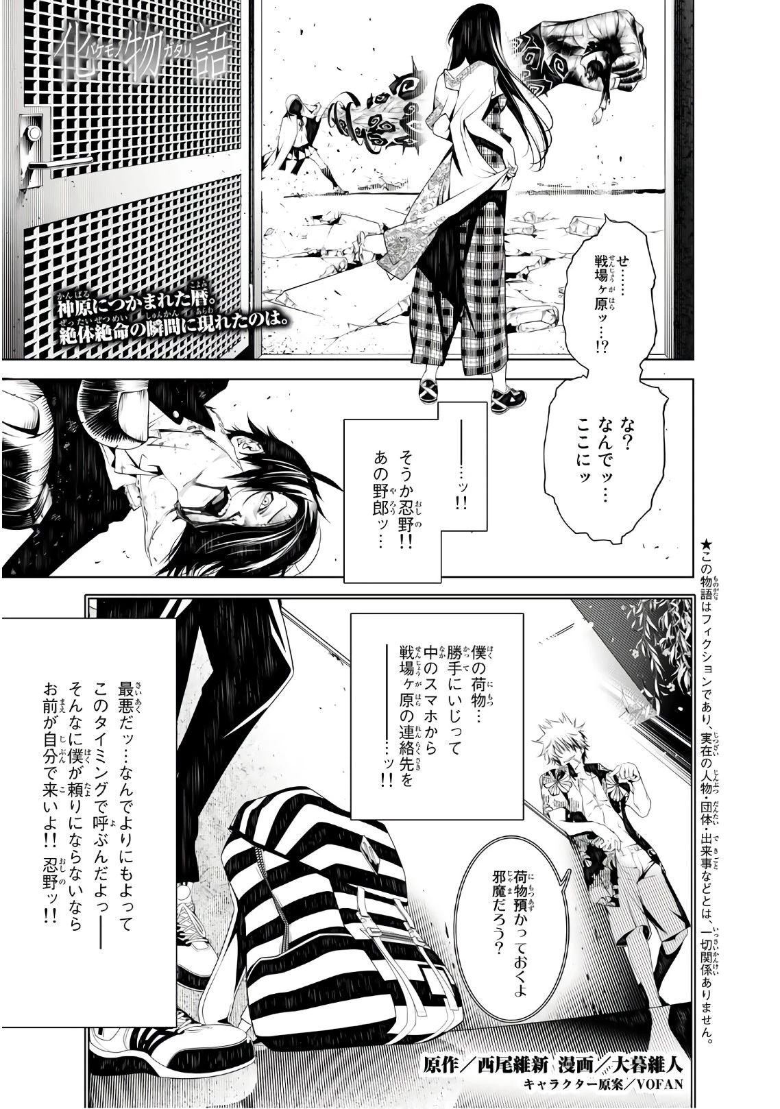 化物語 第43話 - 1