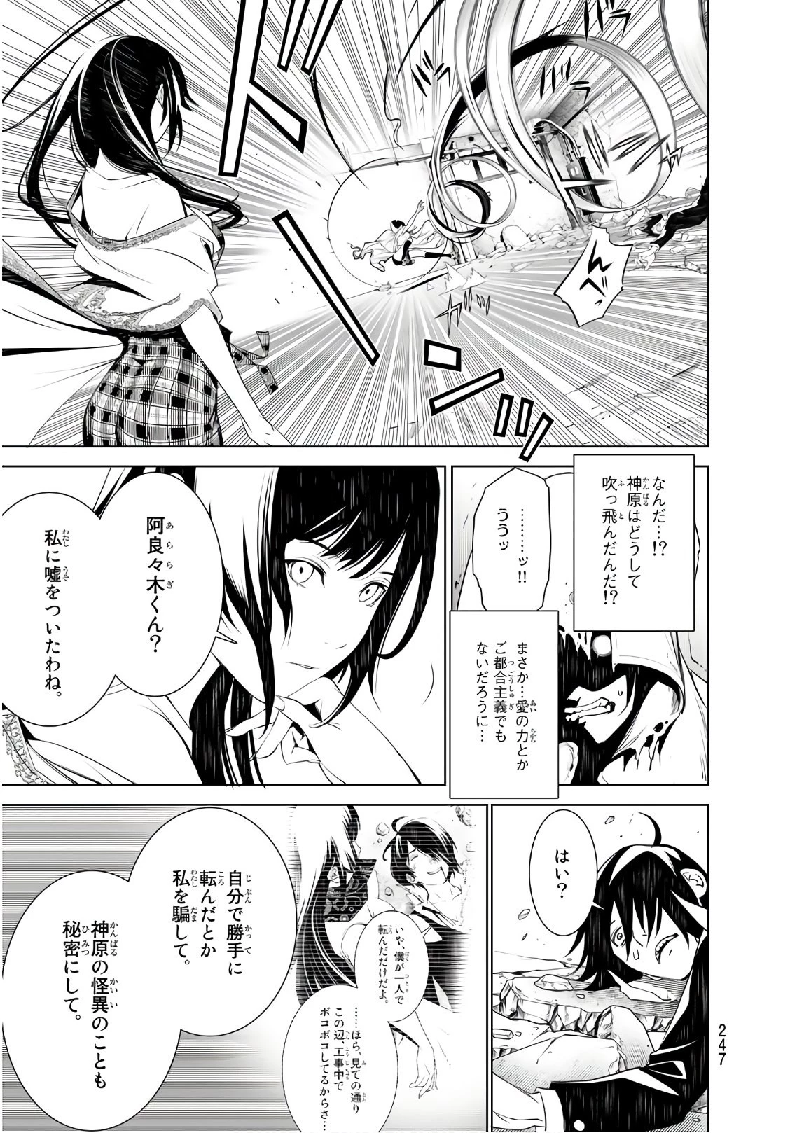 化物語 第43話 - 3