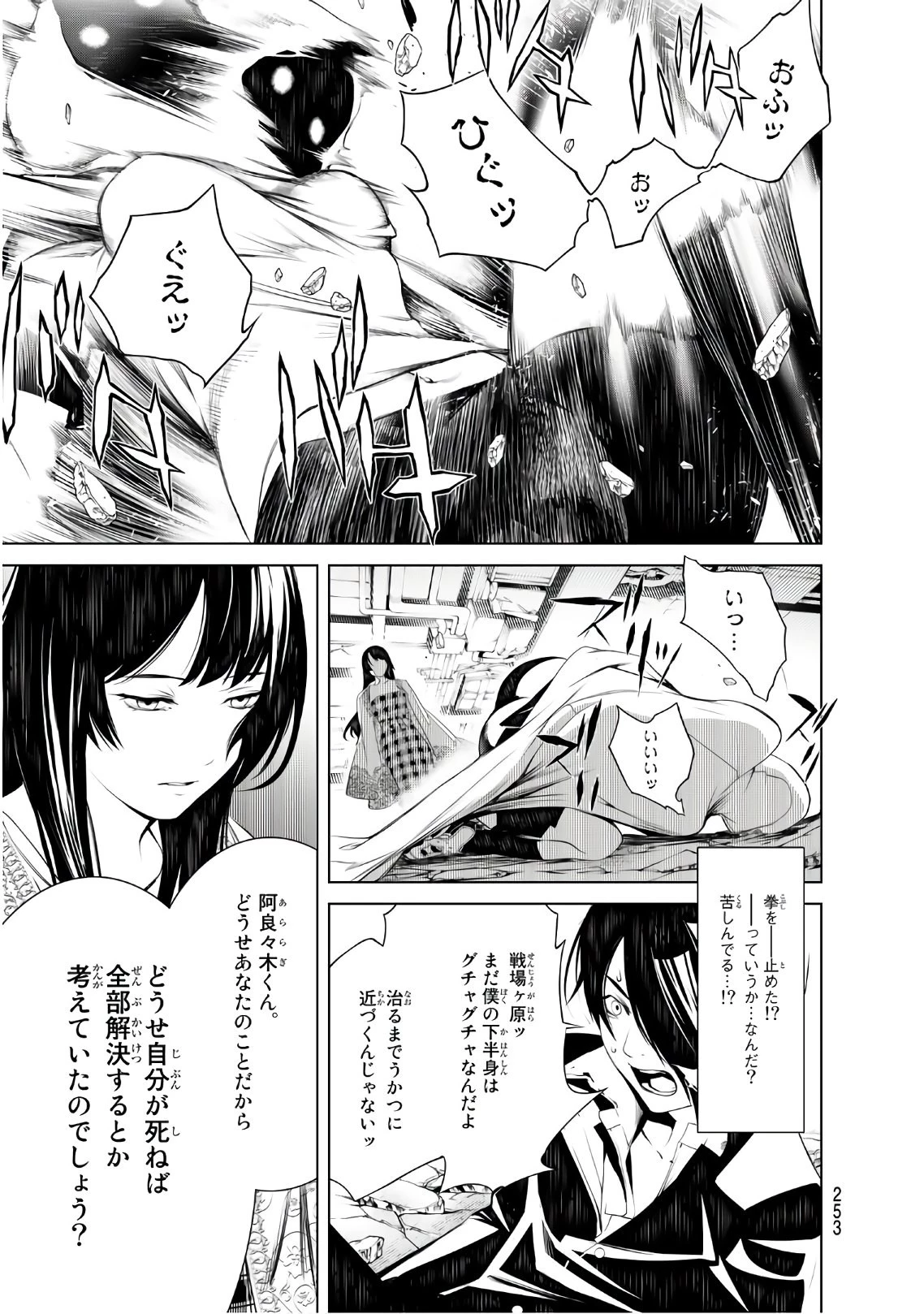 化物語 第43話 - 9