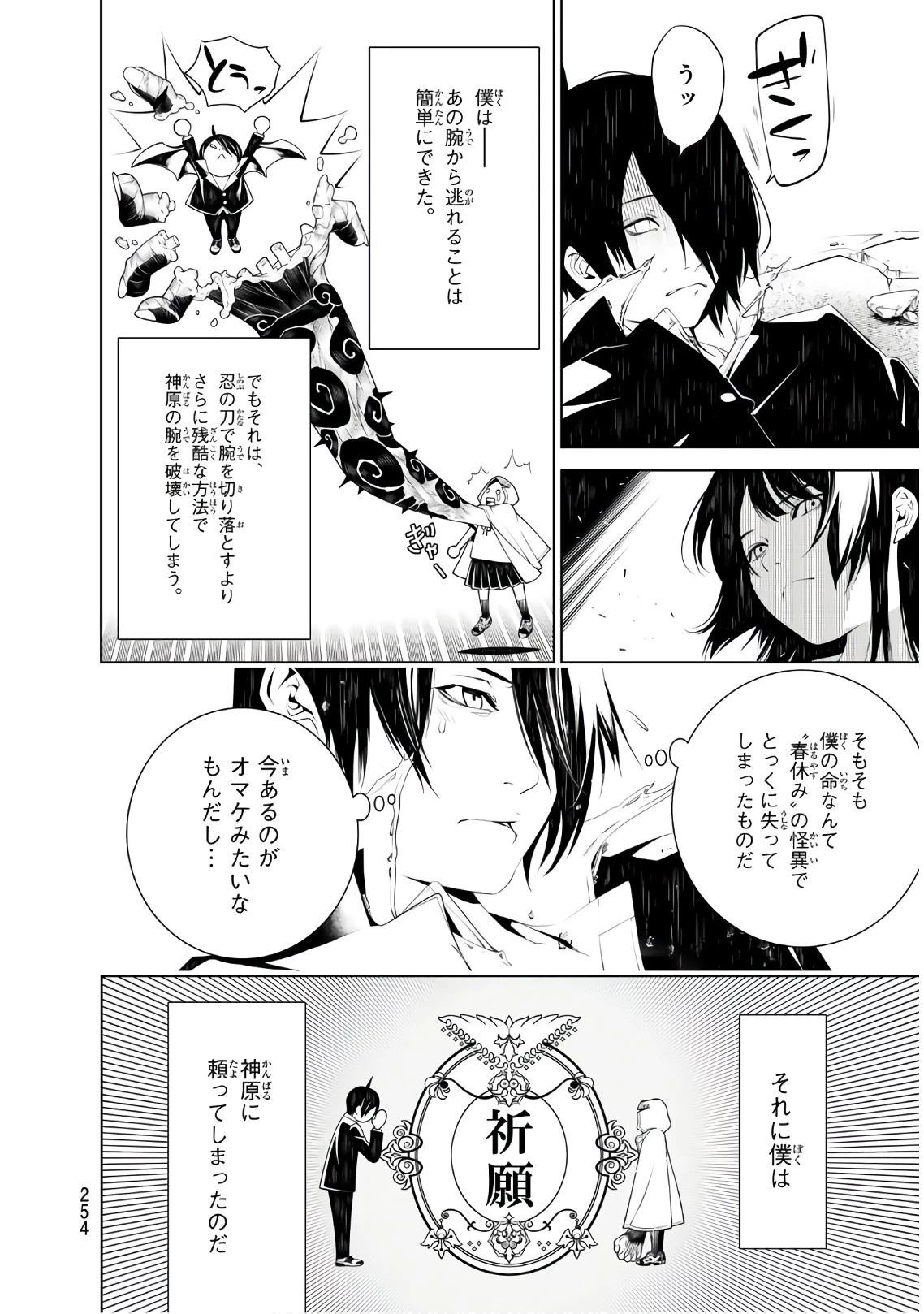 化物語 第43話 - 10