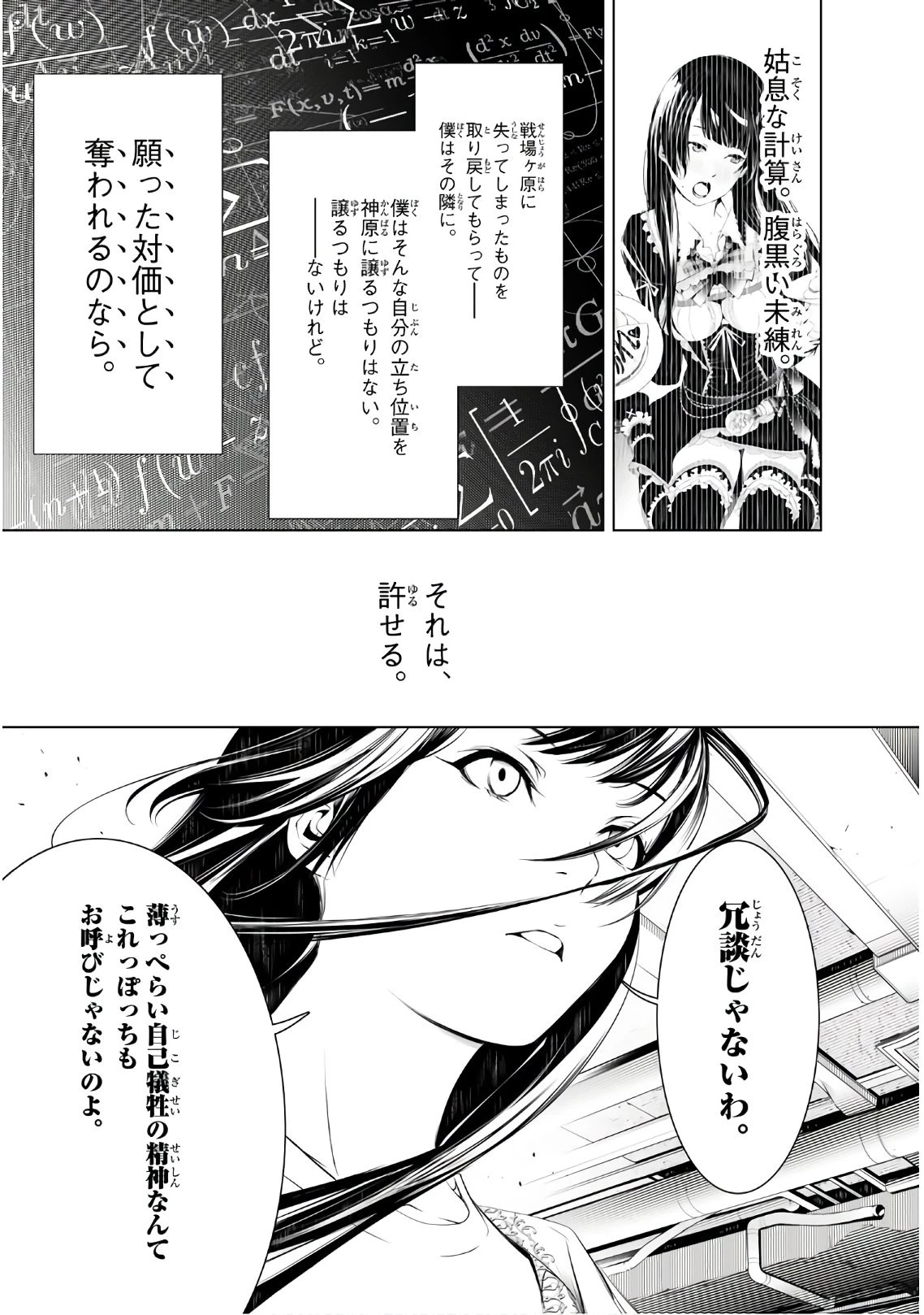 化物語 第43話 - 11