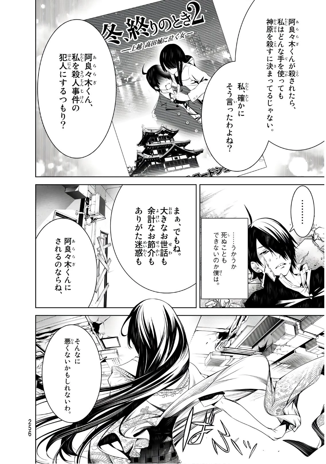 化物語 第43話 - 12