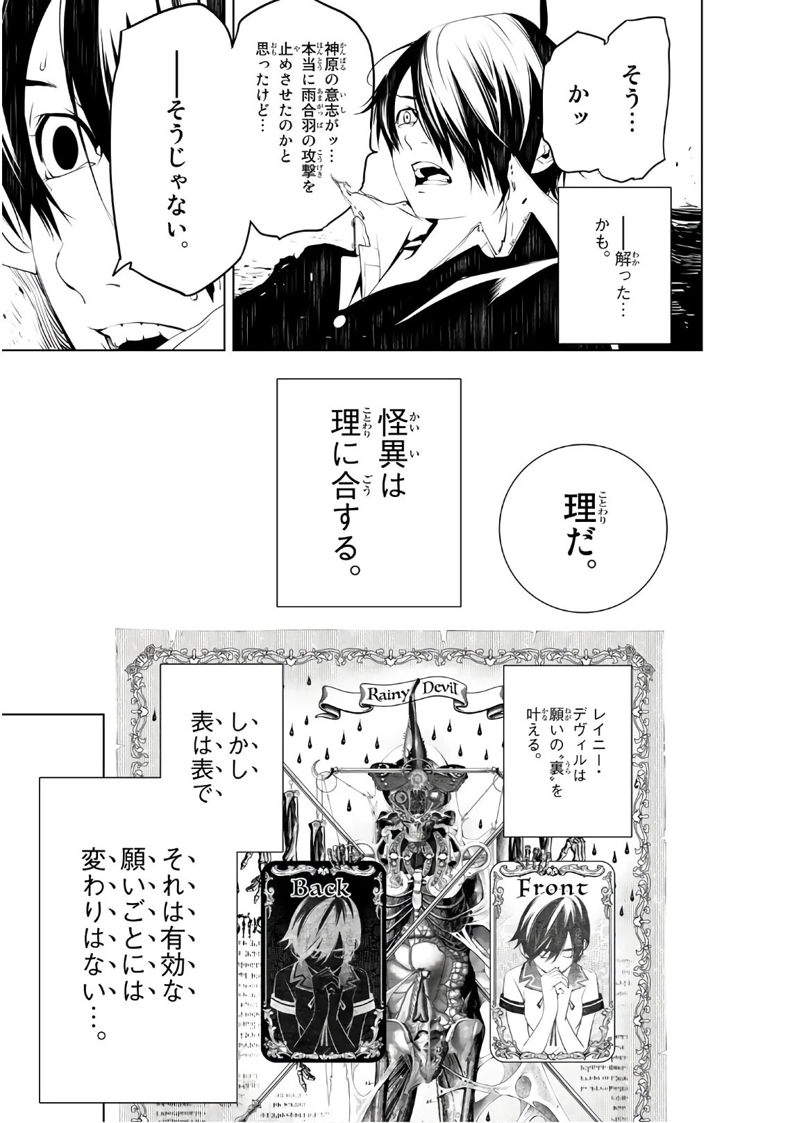 化物語 第43話 - 15