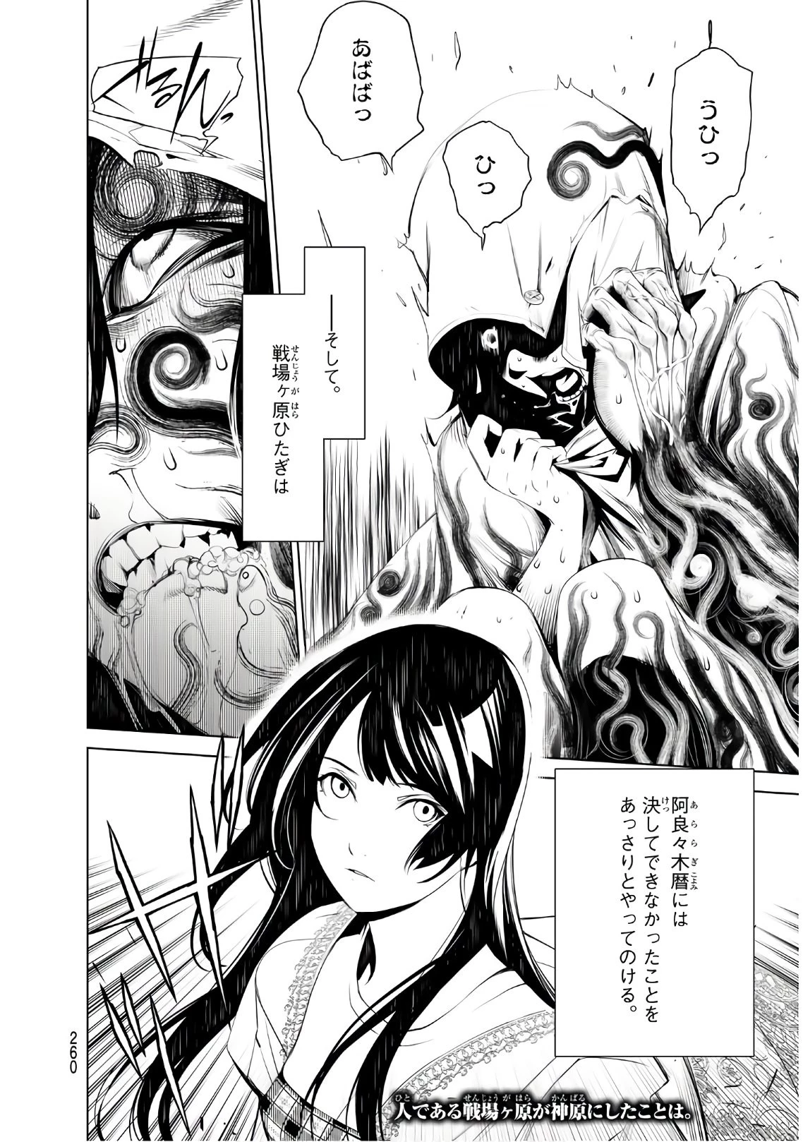 化物語 第43話 - 16
