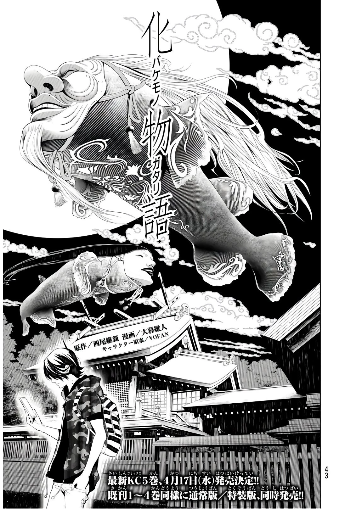 化物語 第44話 - 1