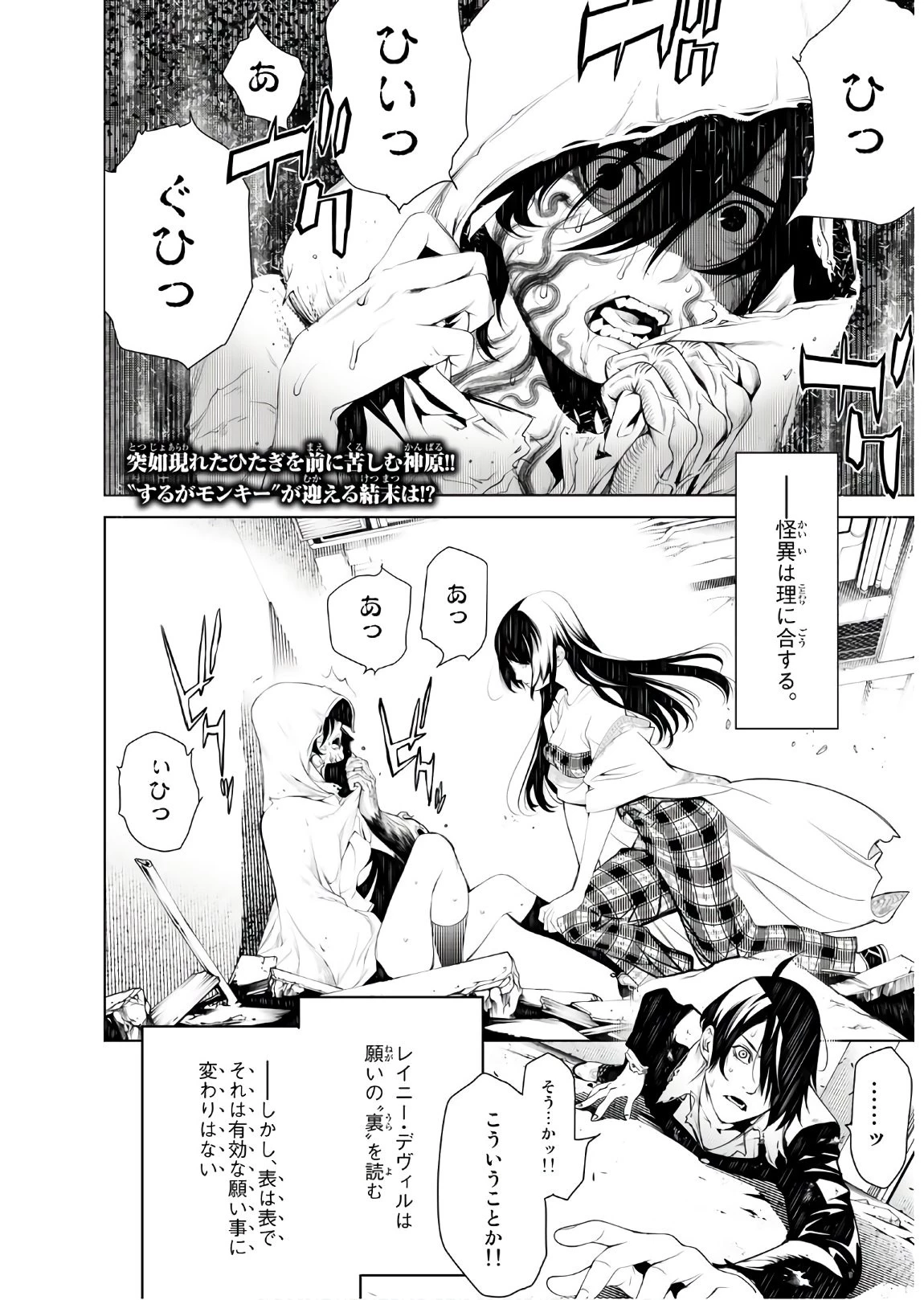 化物語 第44話 - 2