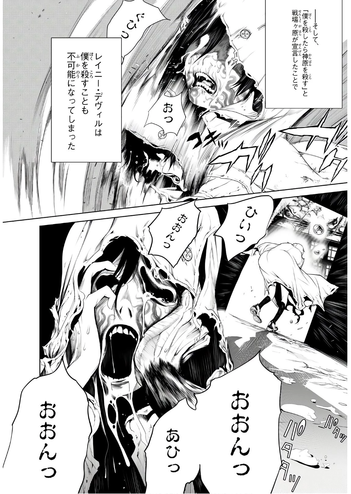 化物語 第44話 - 4