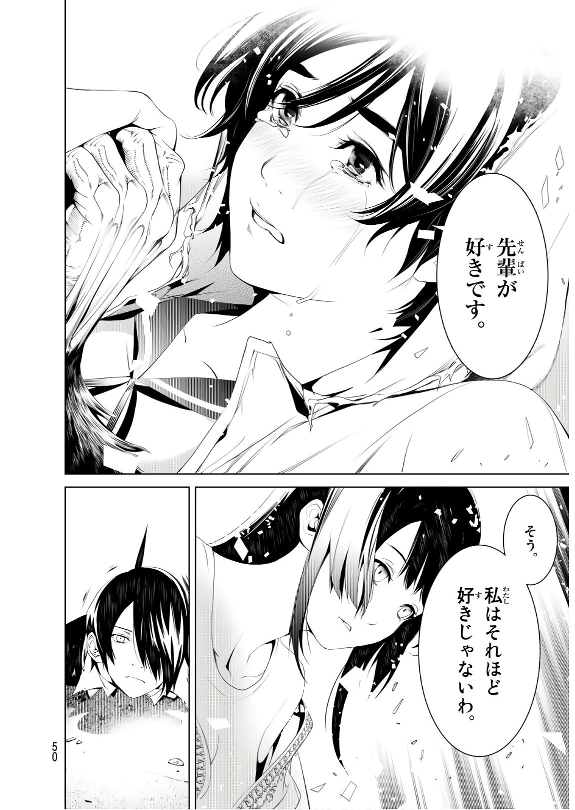 化物語 第44話 - 8
